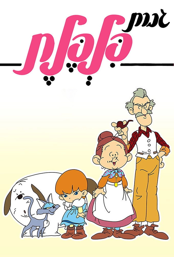 Mrs. Pepper Pot