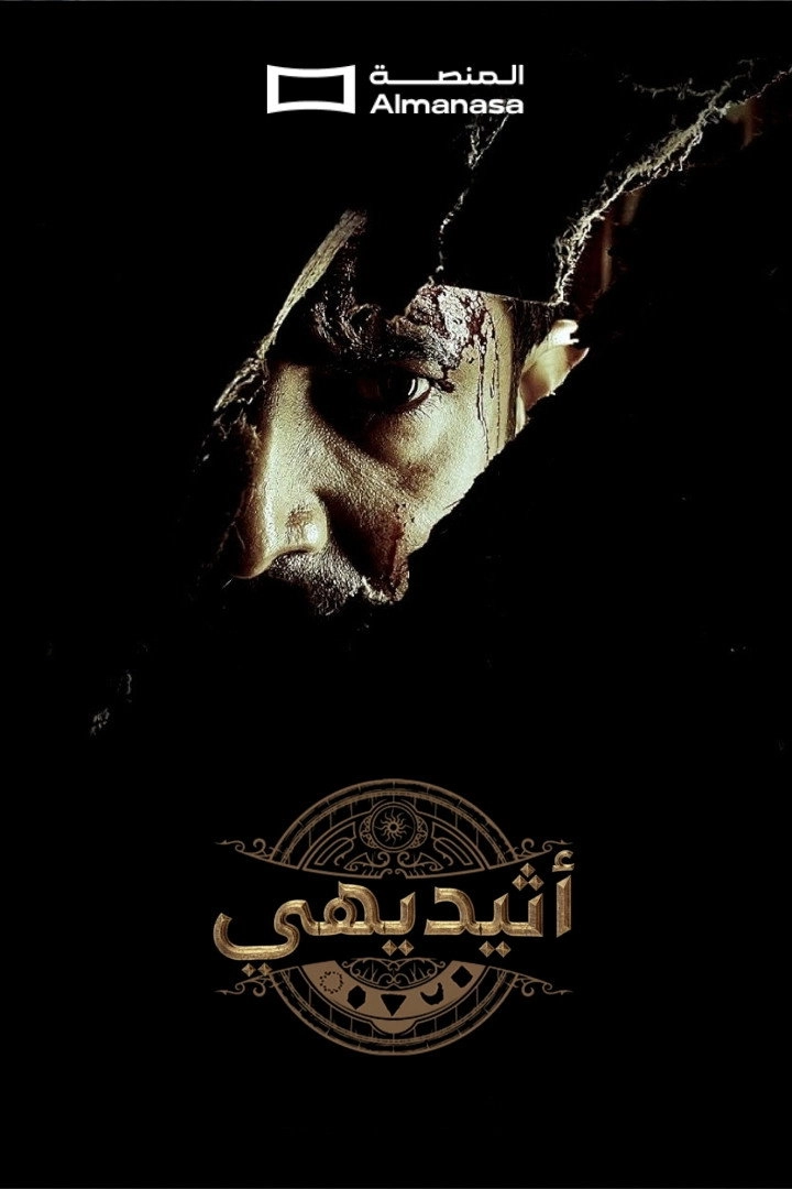 Athidhi
