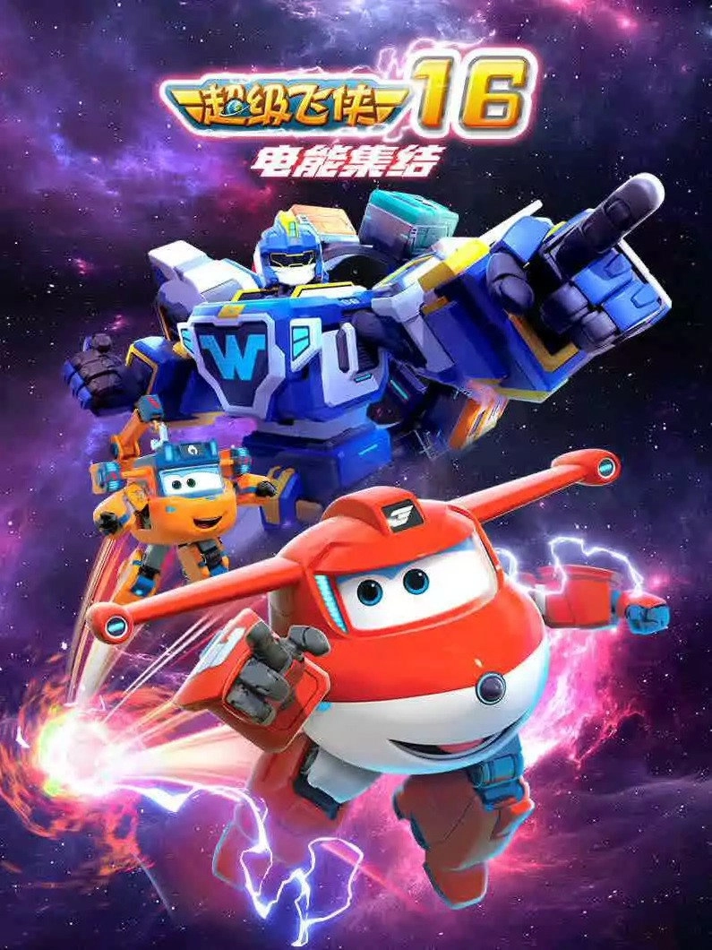 Super Wings