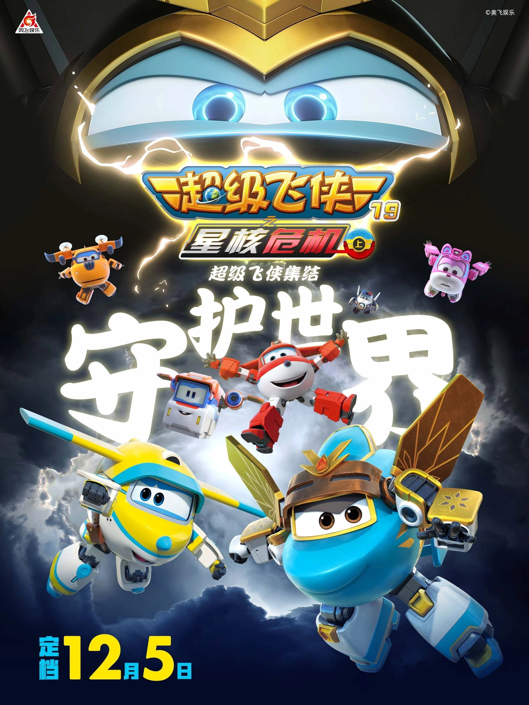 Super Wings