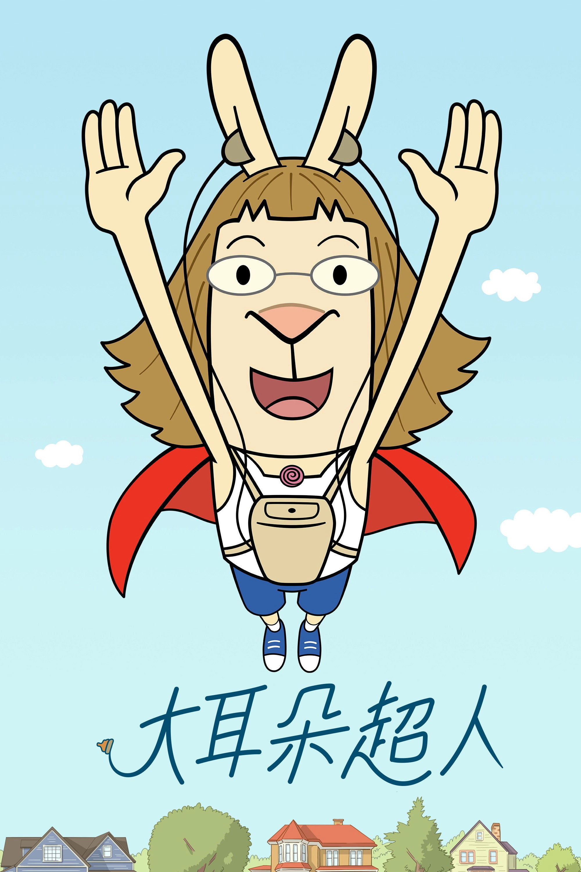 El Deafo
