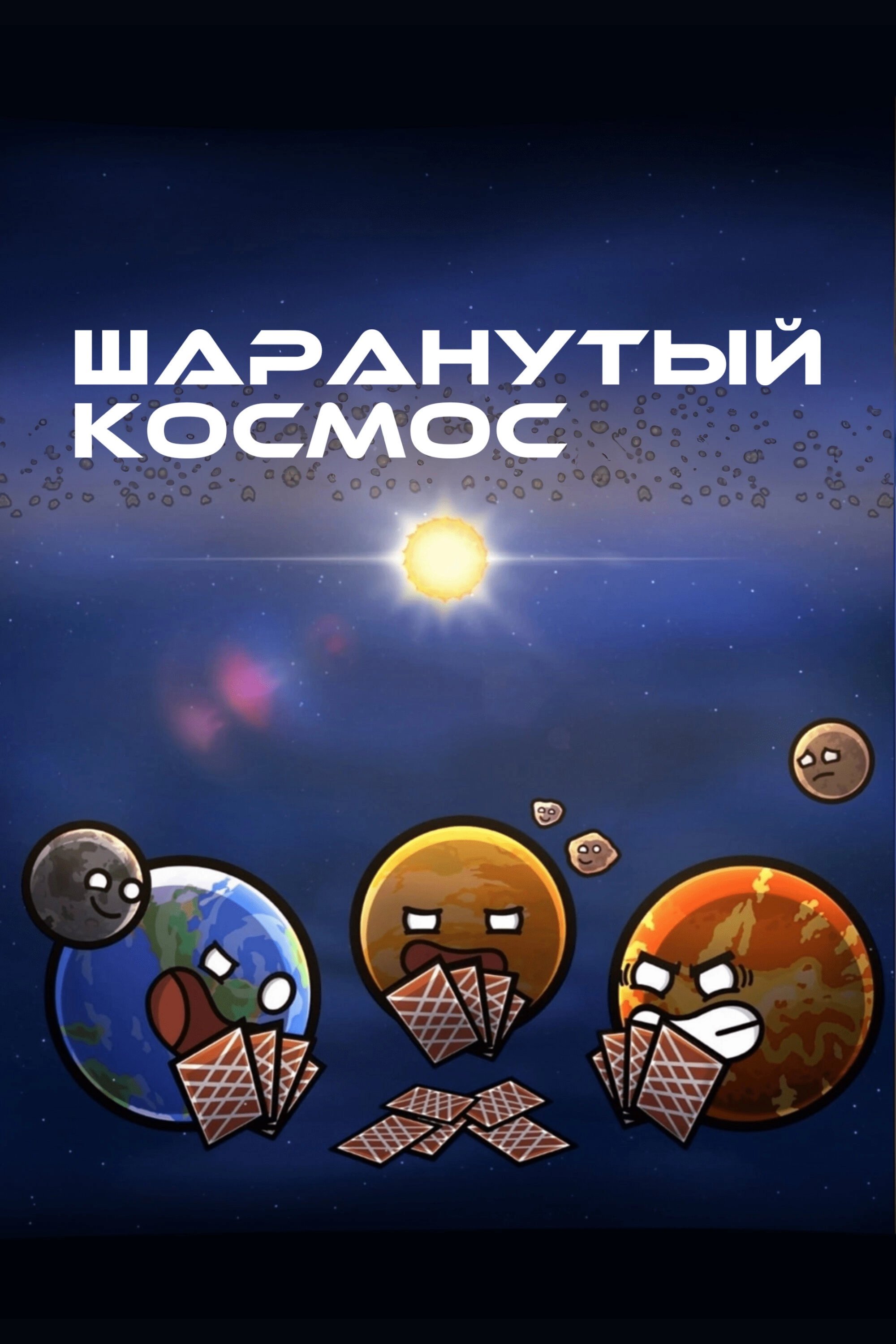 Solarballs