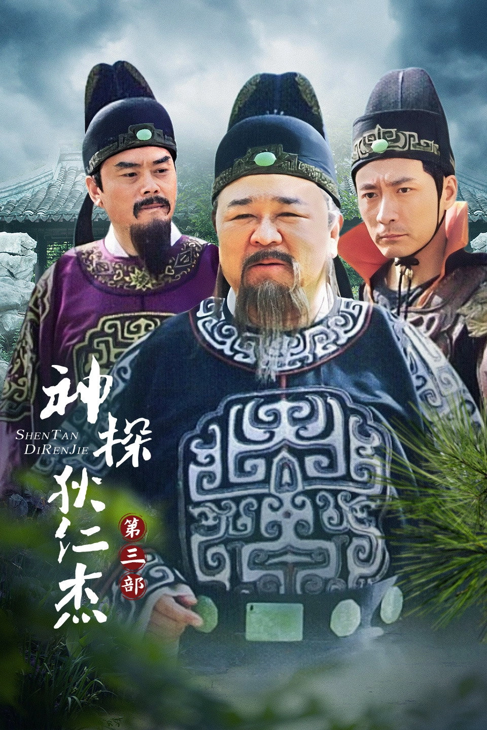 Amazing Detective Di Renjie