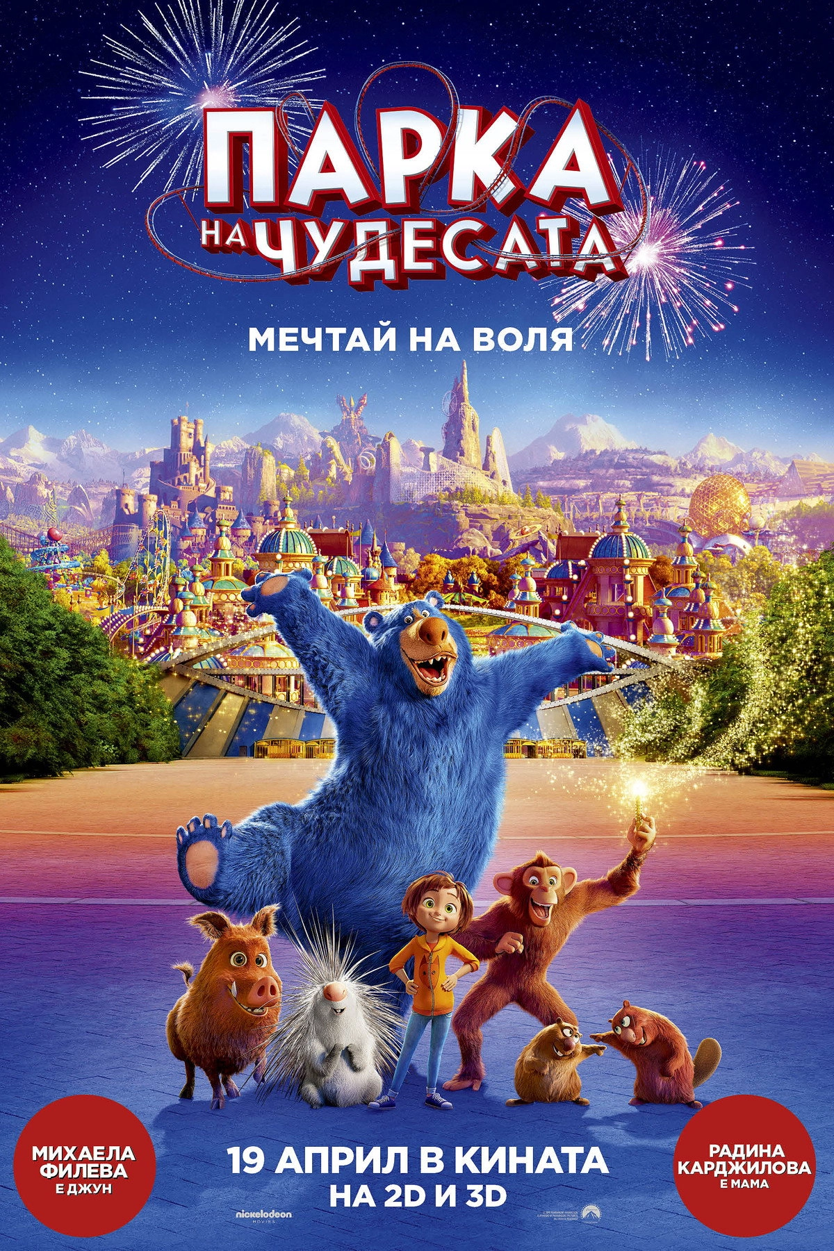 Wonder Park