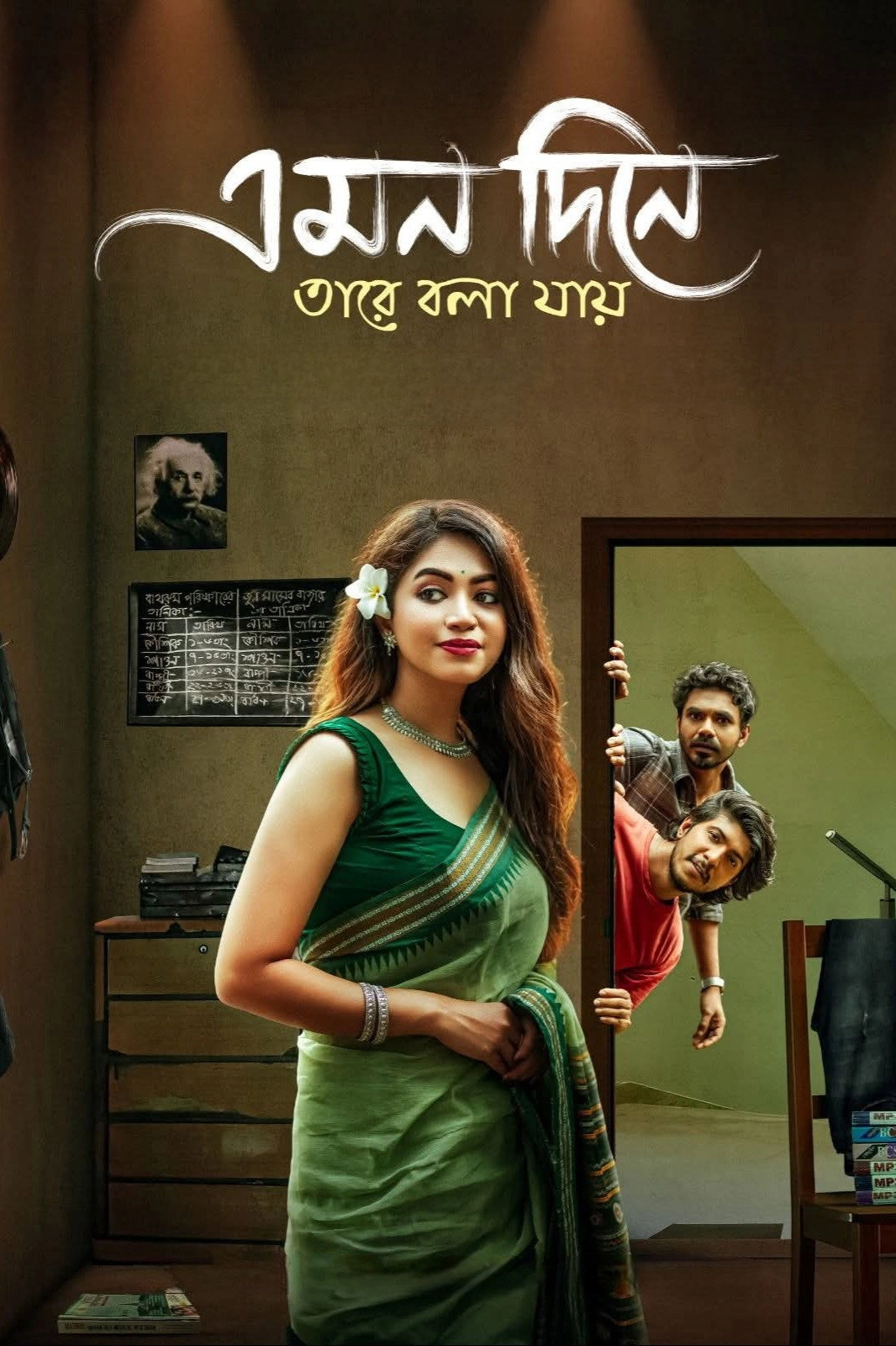 Emon Dine Tare Bola Jay