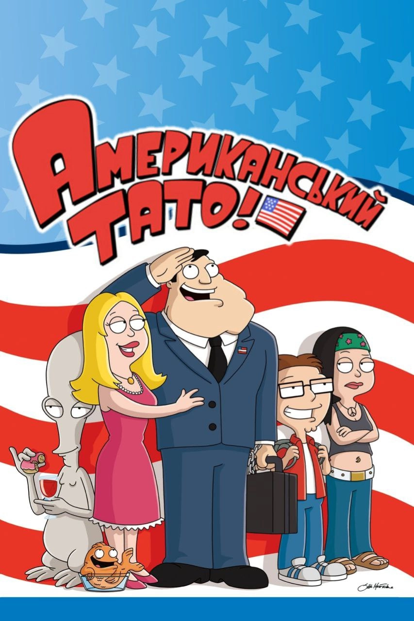 American Dad!