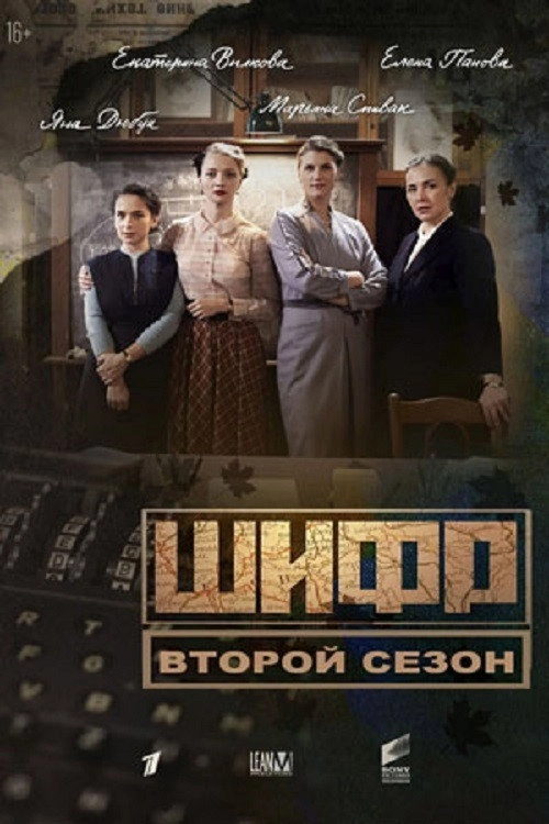 The Ciphers