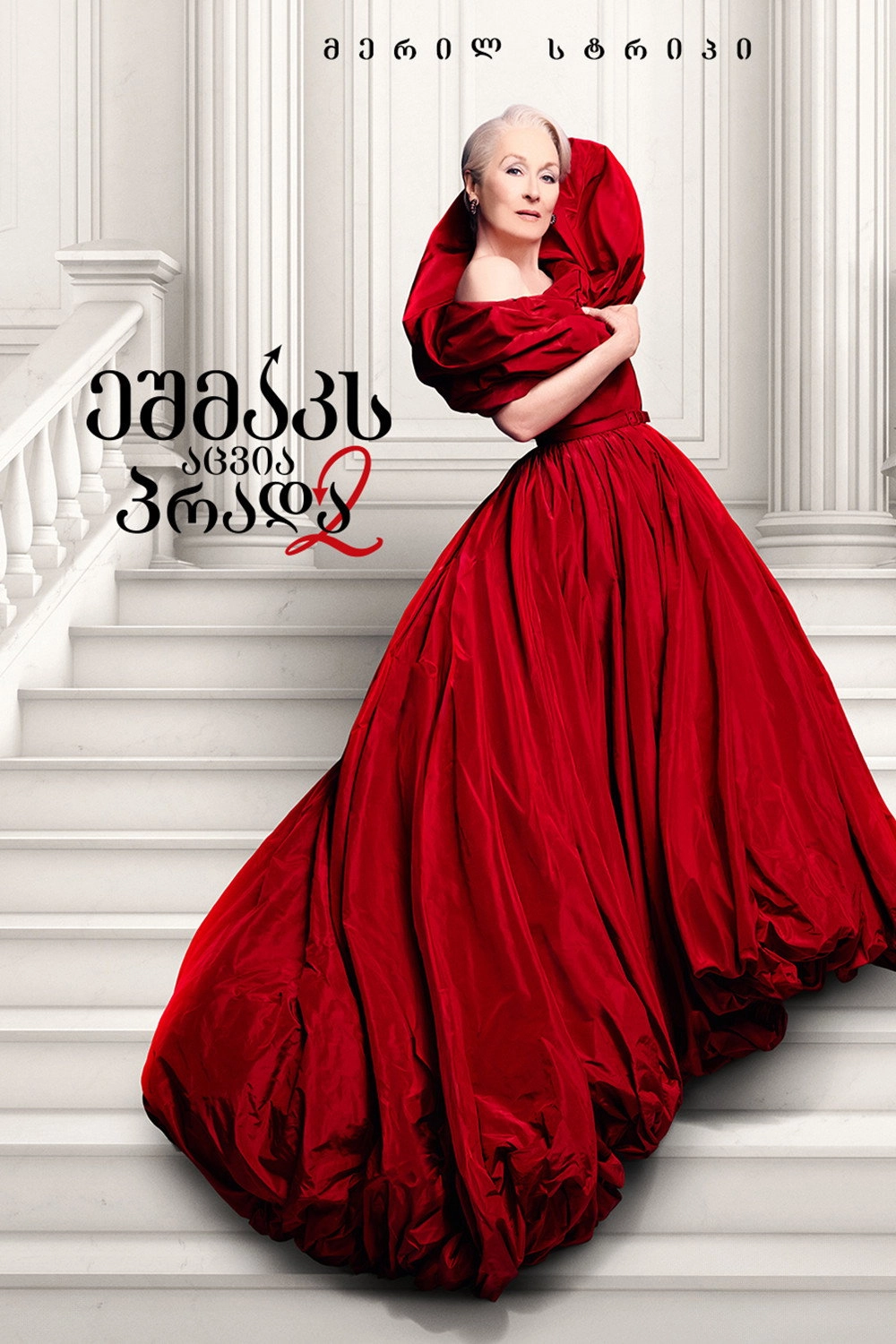 The Devil Wears Prada 2