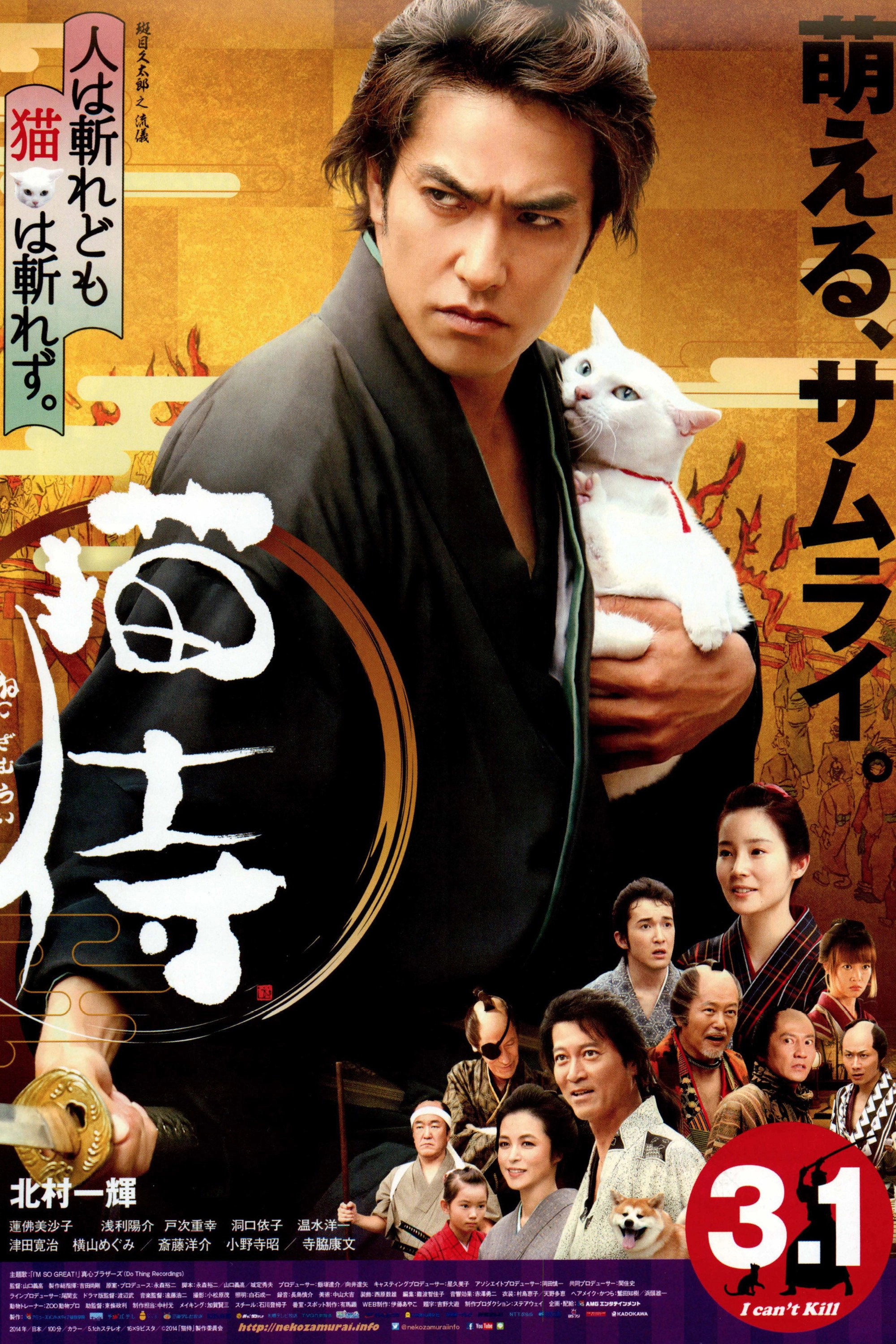 Samurai Cat: The Movie