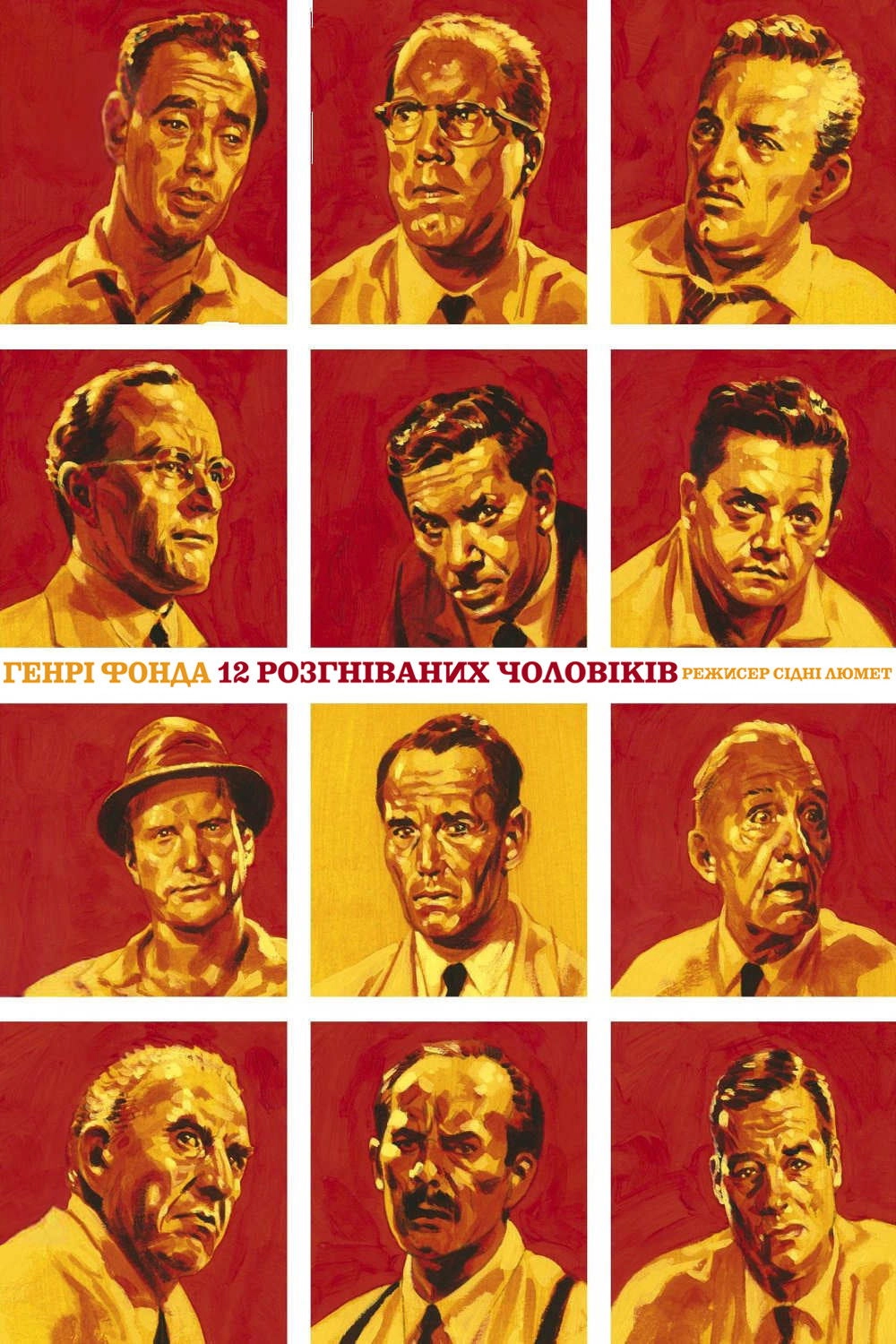 12 Angry Men