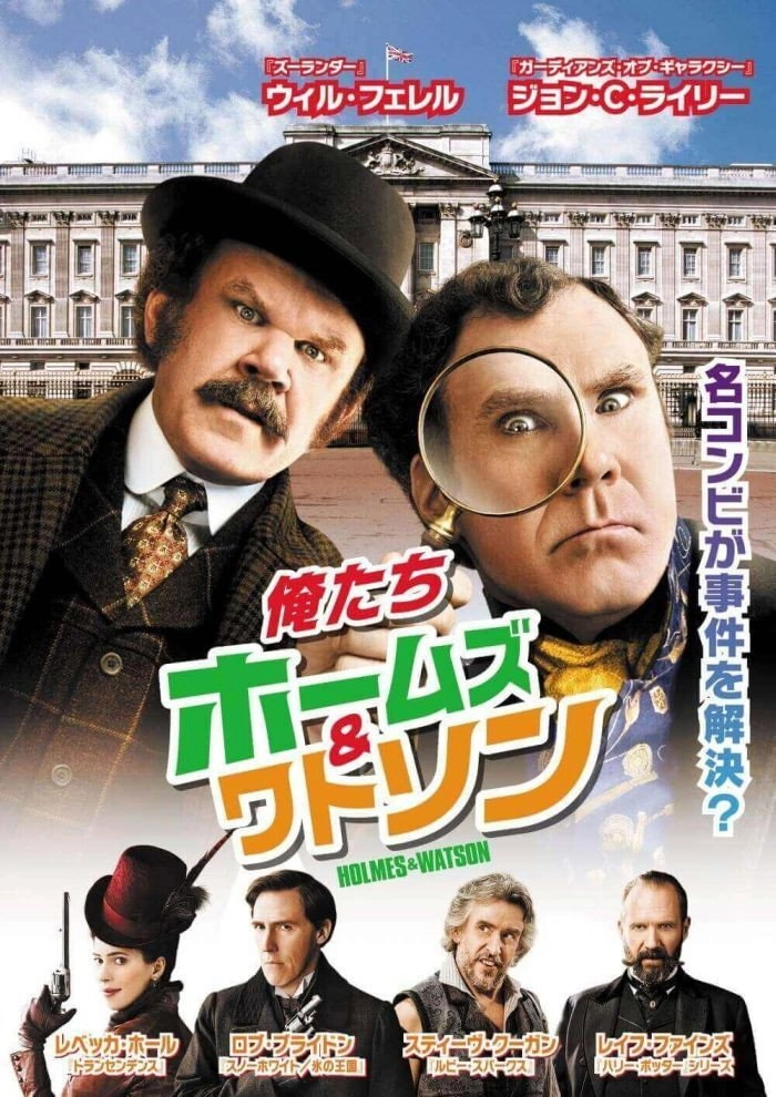Holmes & Watson