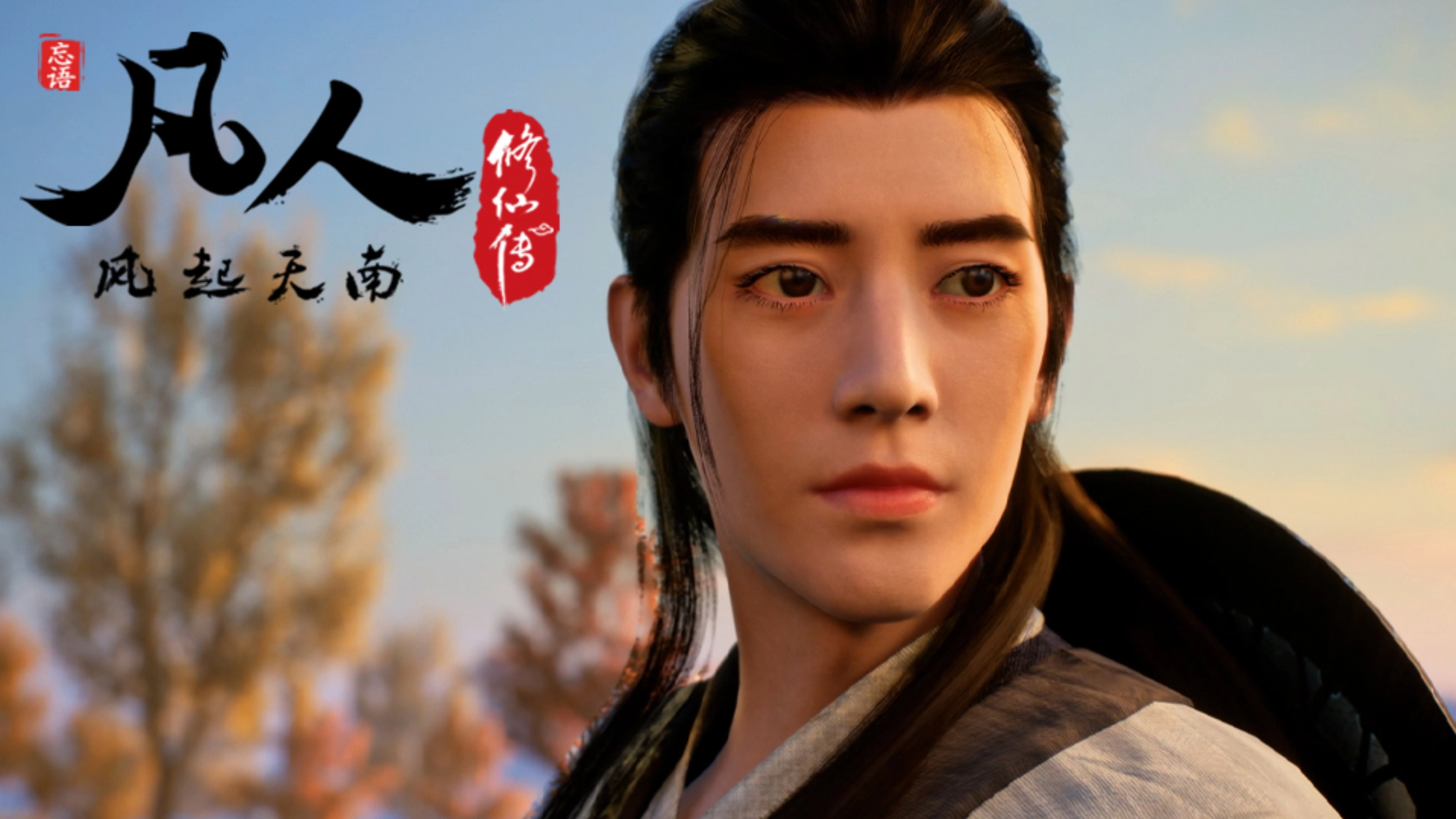 凡人