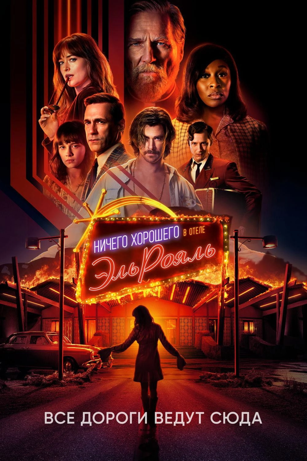 Bad Times at the El Royale