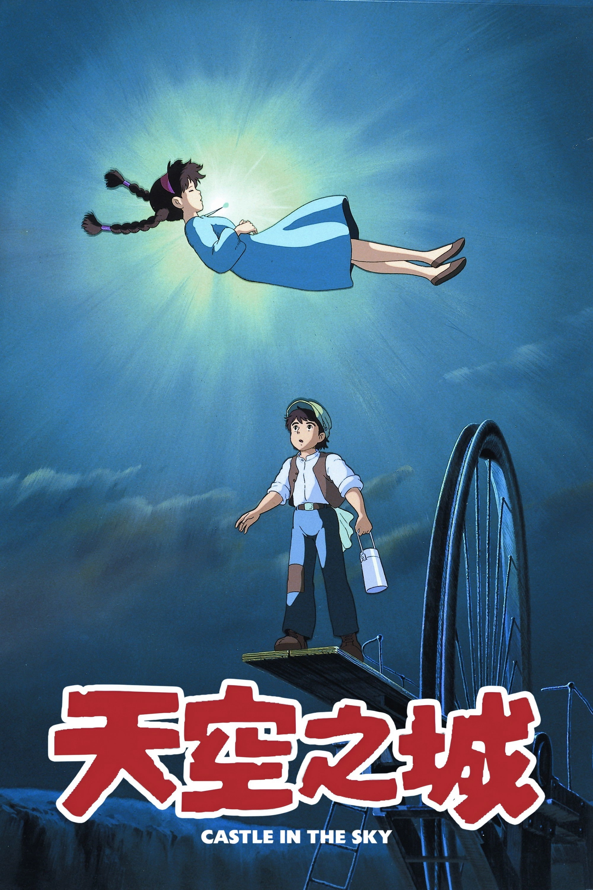 Castle in the Sky