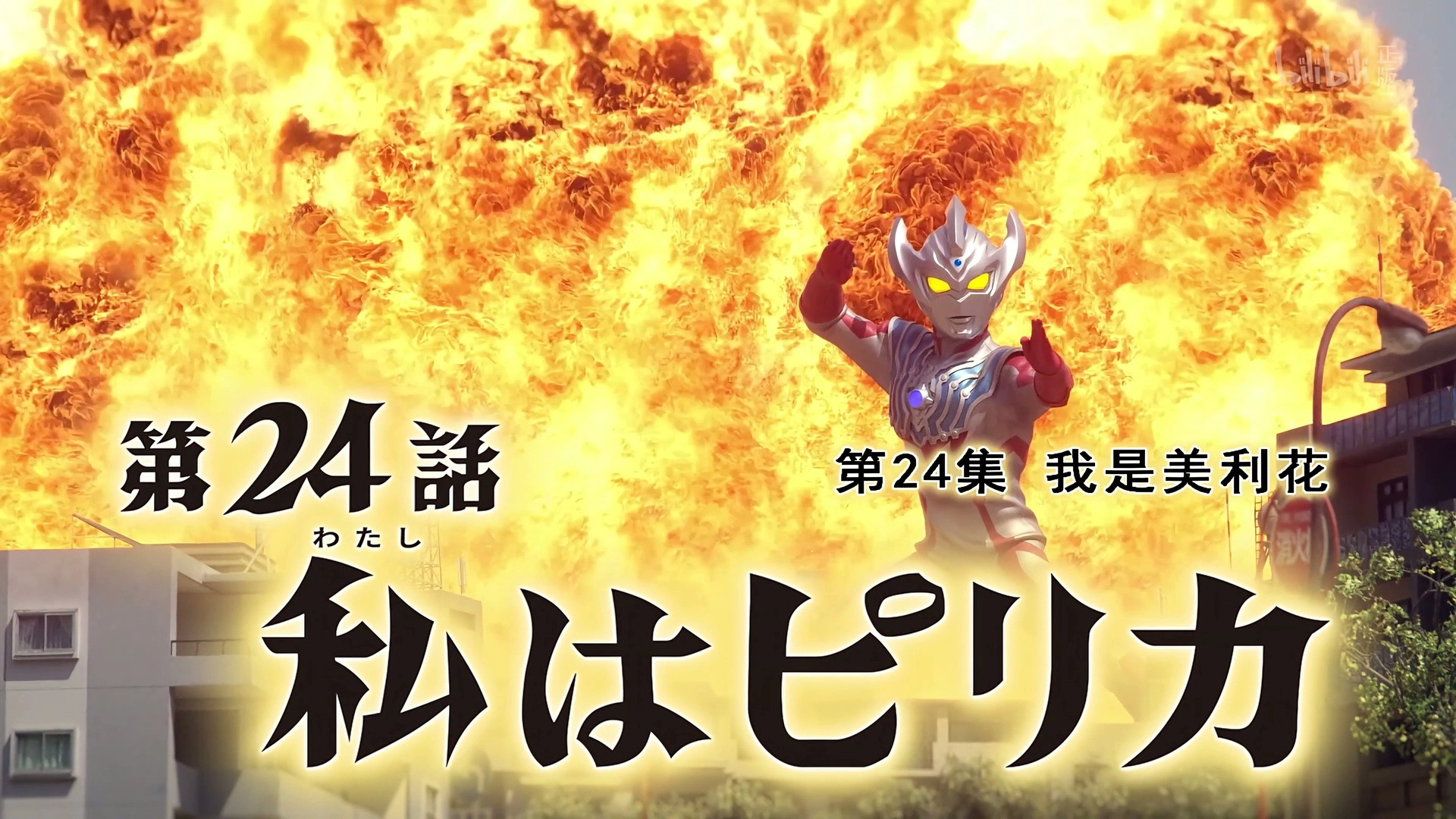 Ultraman Taiga