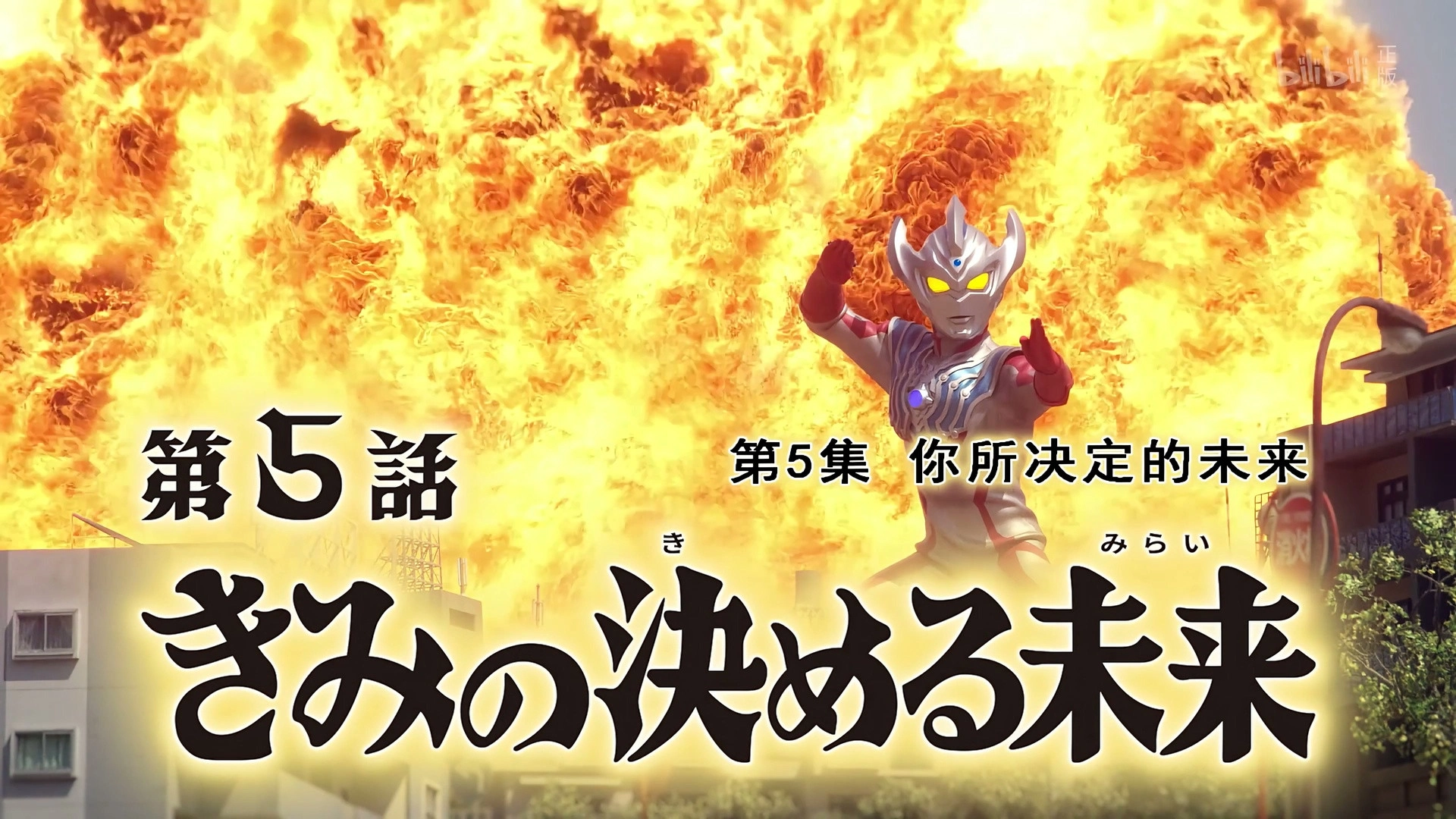 Ultraman Taiga