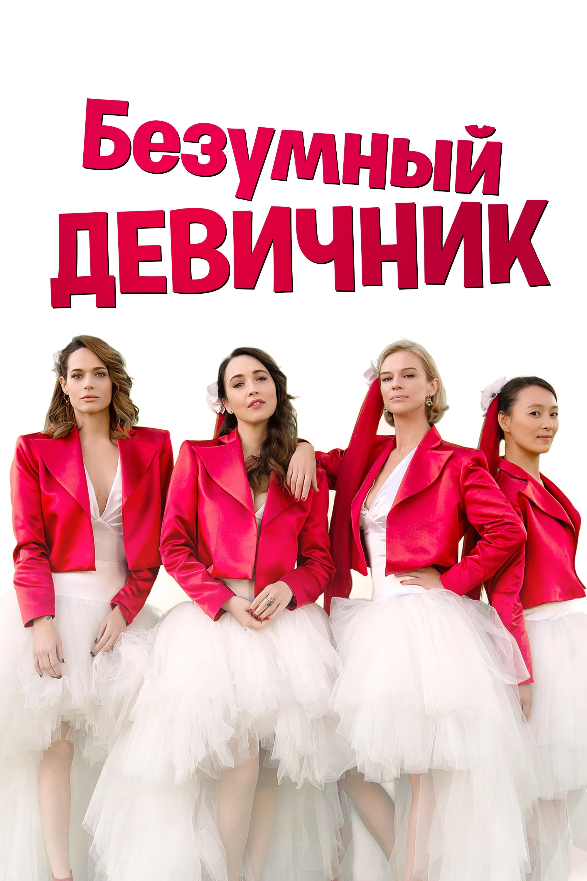 The Bachelorette Party