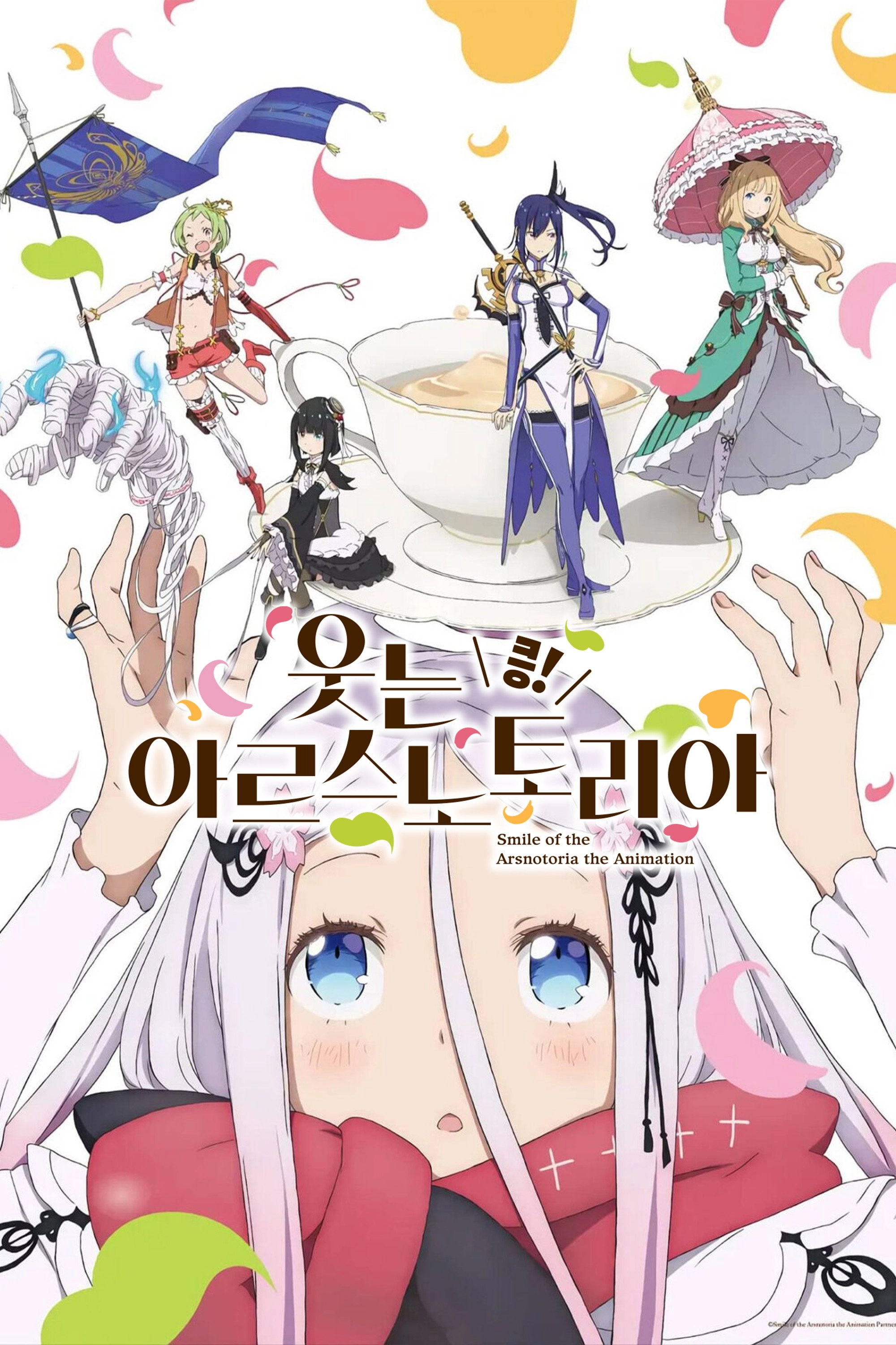 Smile of the Arsnotoria the Animation