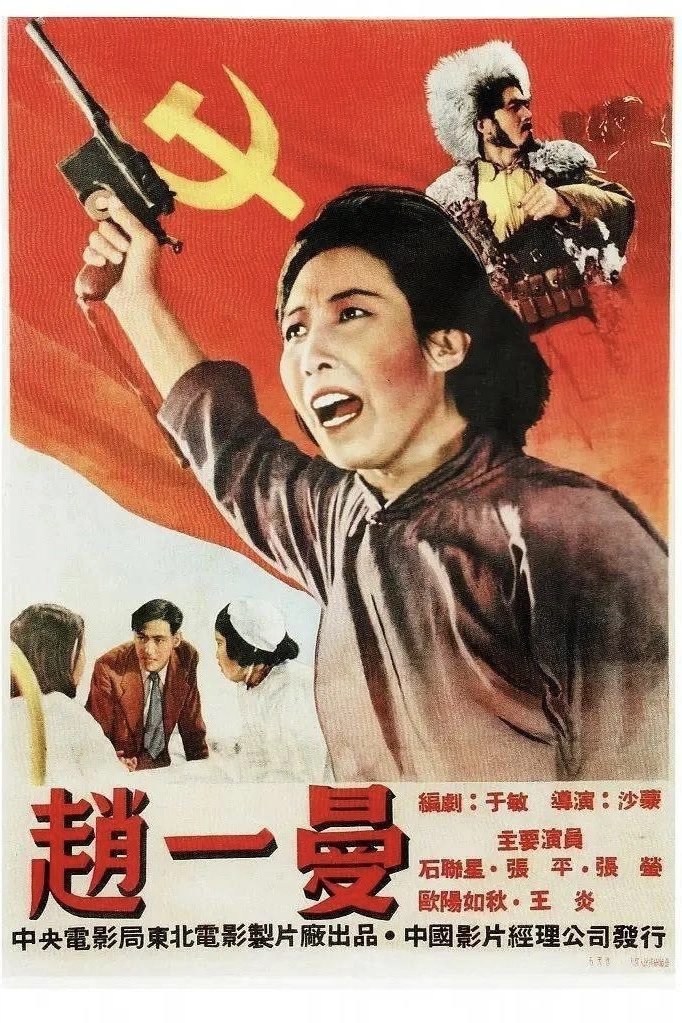 Zhao Yiman
