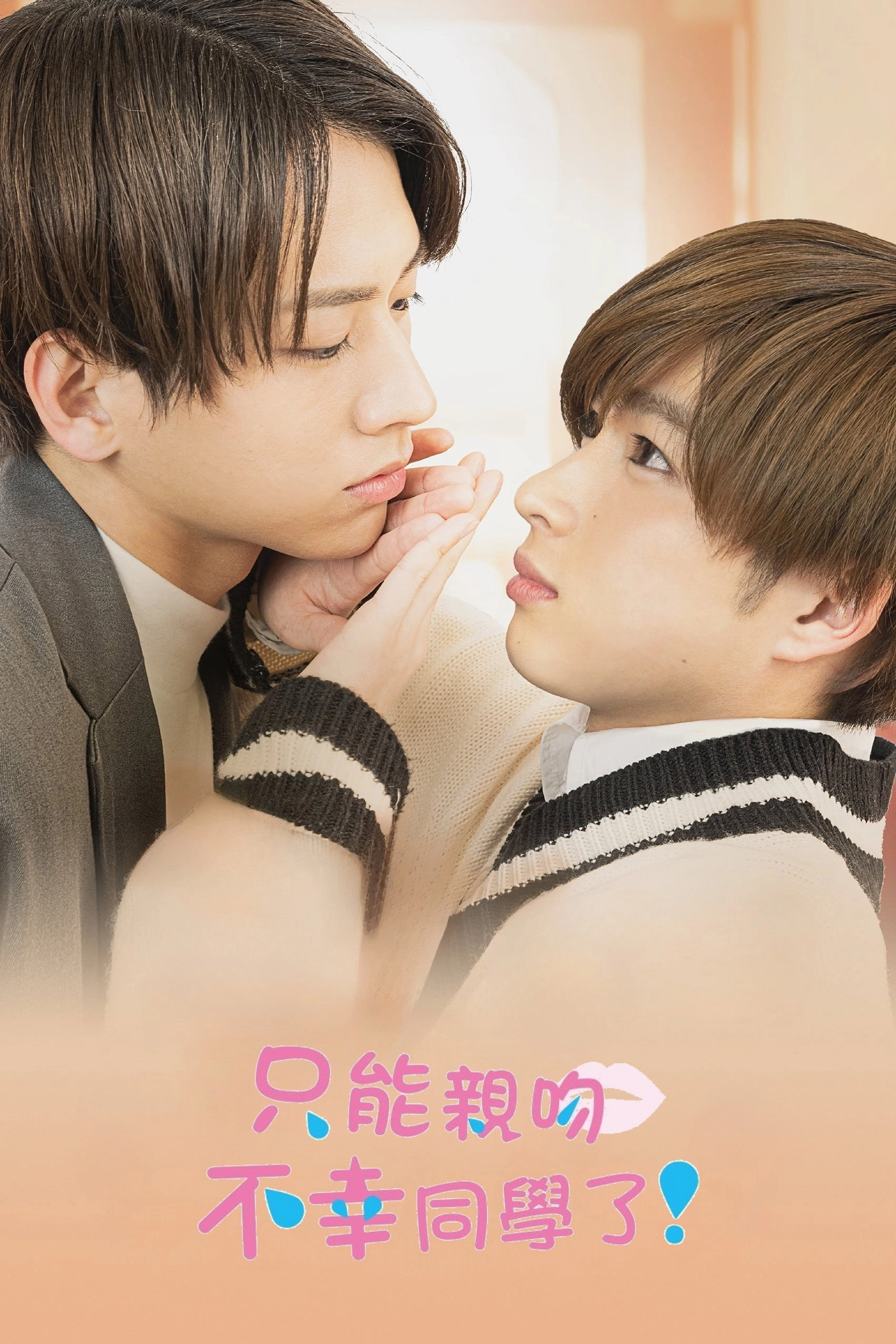 Mr. Unlucky Has No Choice but to Kiss!