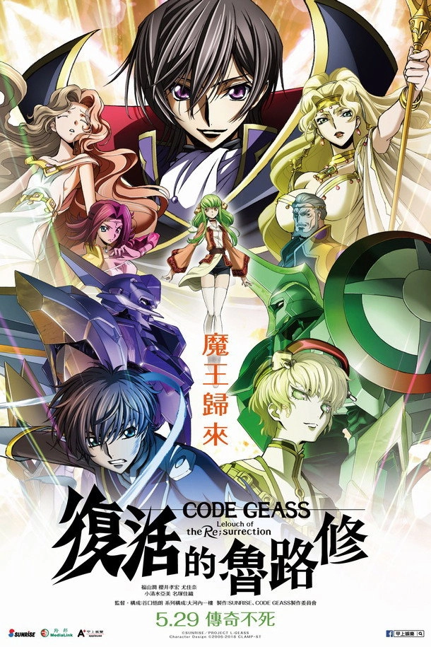 Code Geass: Lelouch of the Re;surrection
