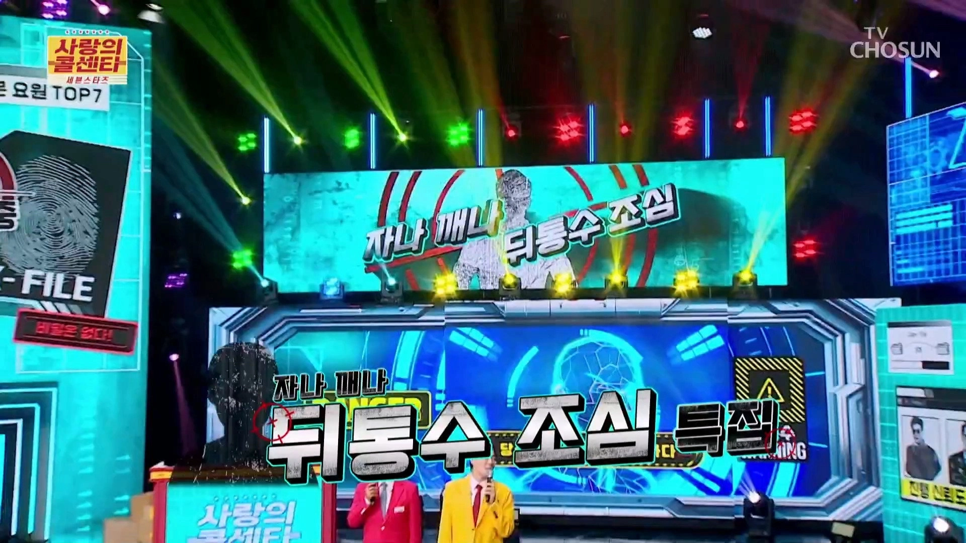 사랑의 콜센타 세븐스타즈