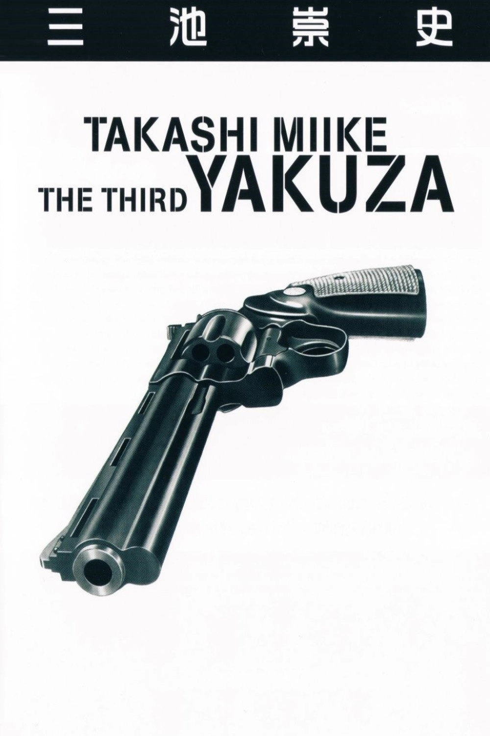 The Third Gangster