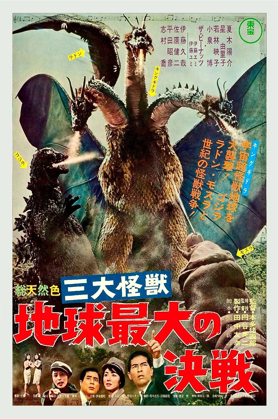 Ghidorah, the Three-Headed Monster