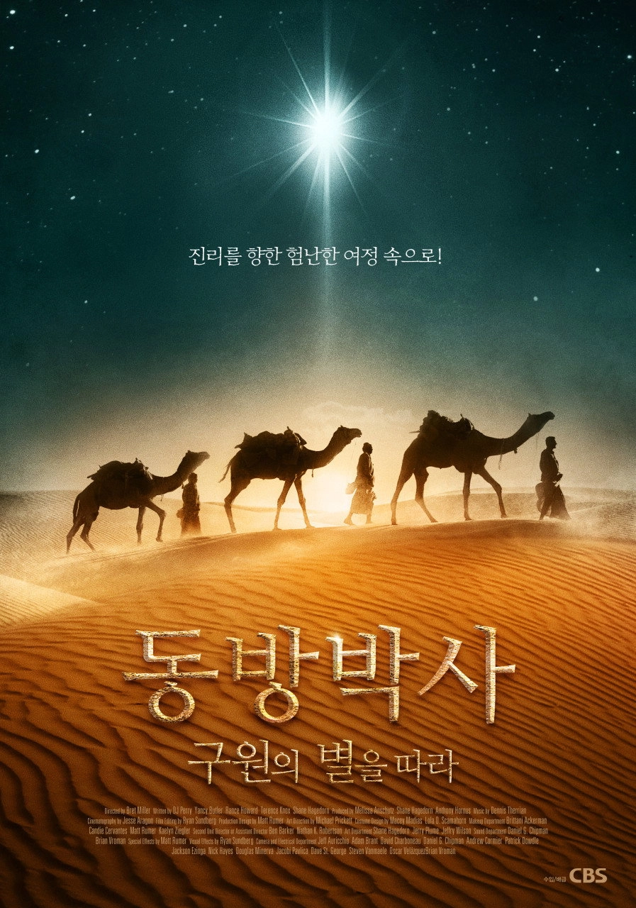 Chasing the Star