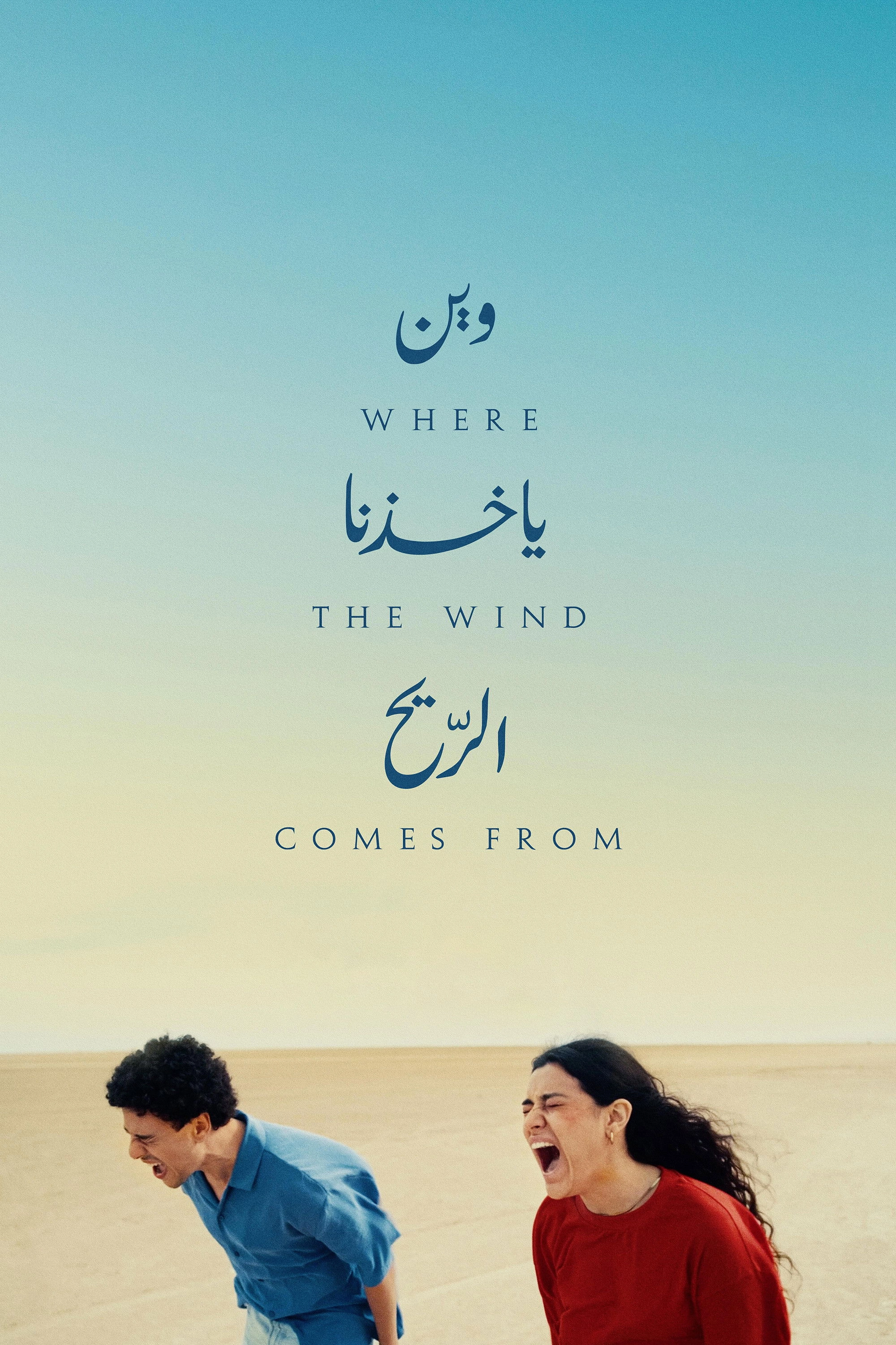 Where the Wind Comes From
