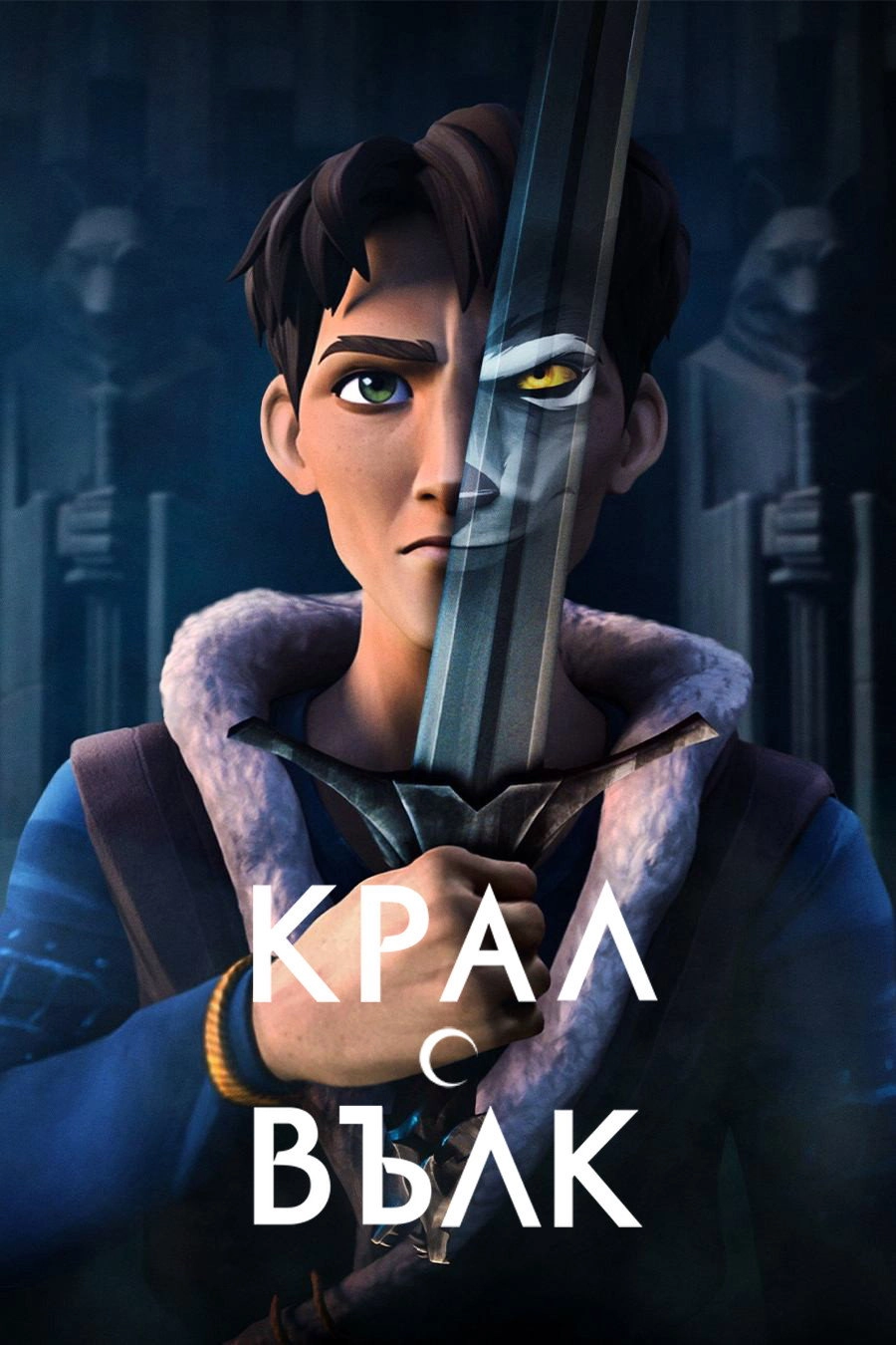 Wolf King