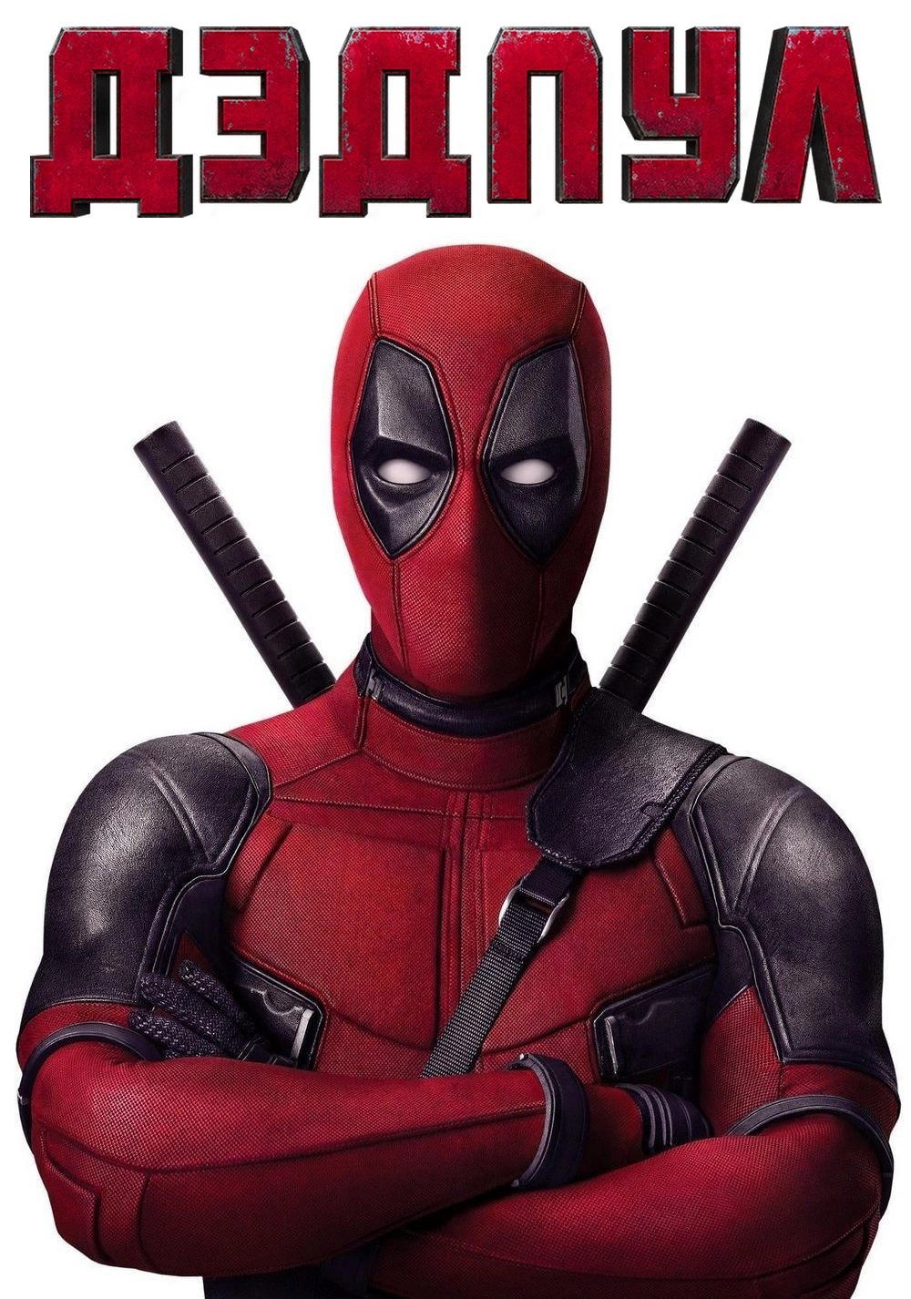 Deadpool