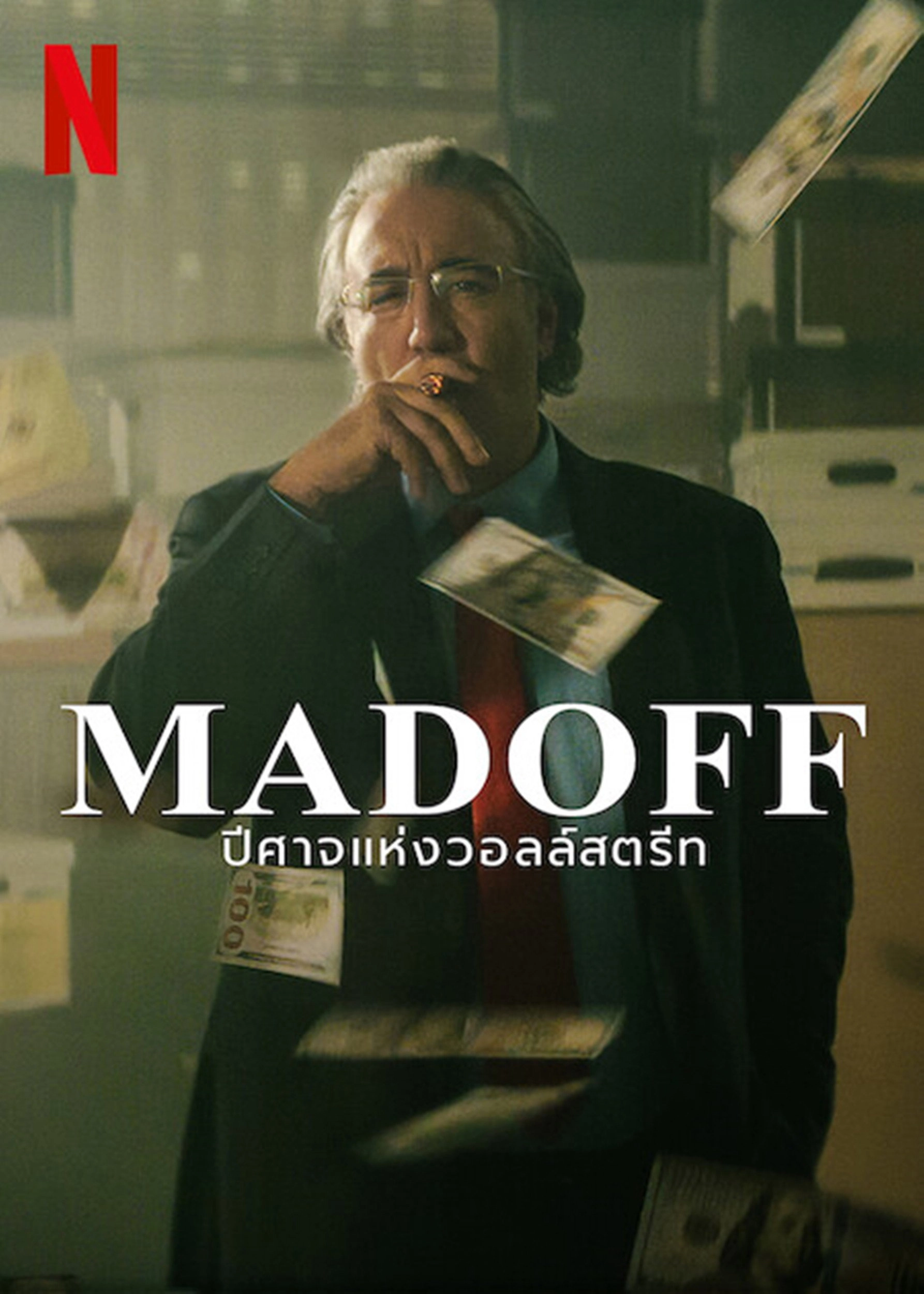 Madoff: The Monster of Wall Street