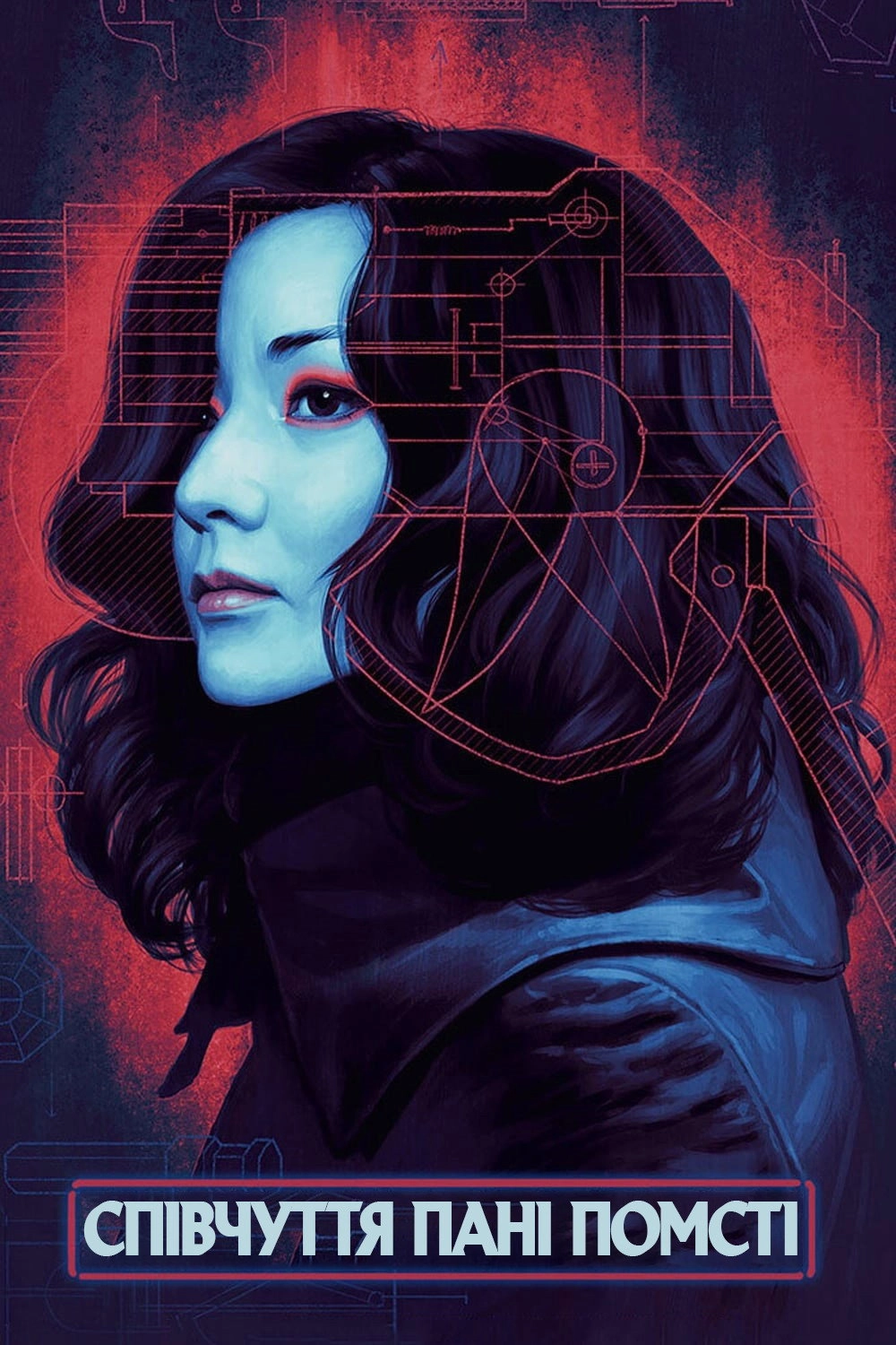 Lady Vengeance