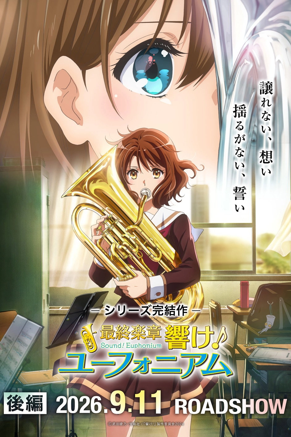 Saishuu Gakushou Hibike! Euphonium - Kouhen