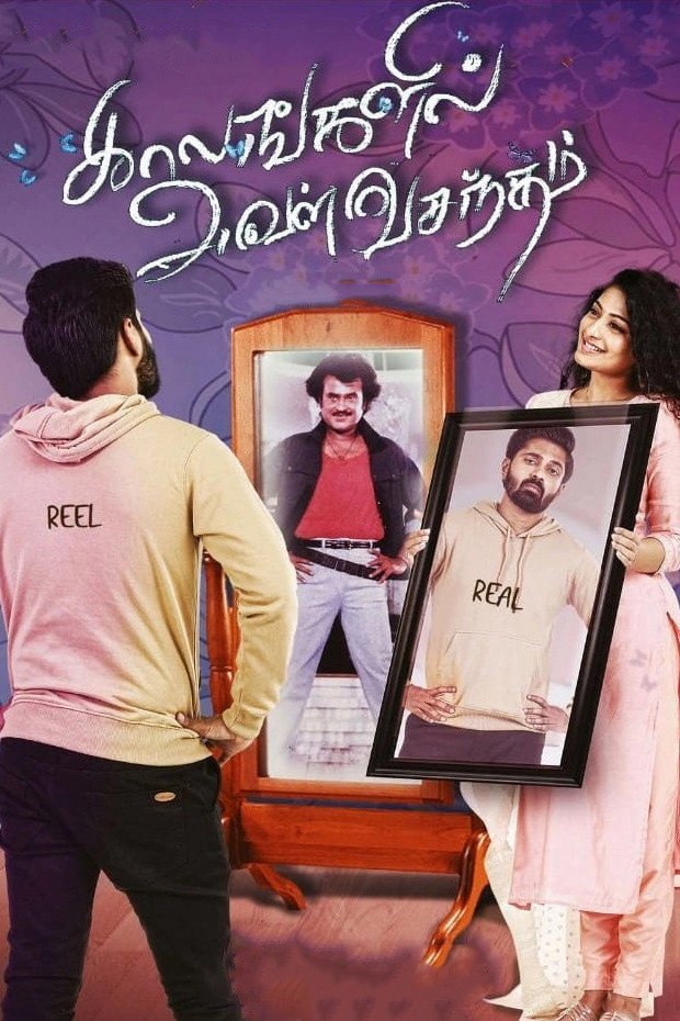Kaalangalil Aval Vasantham