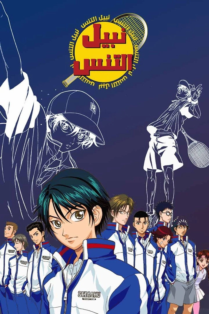 The Prince of Tennis