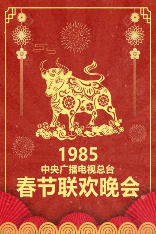 CCTV Spring Festival Gala