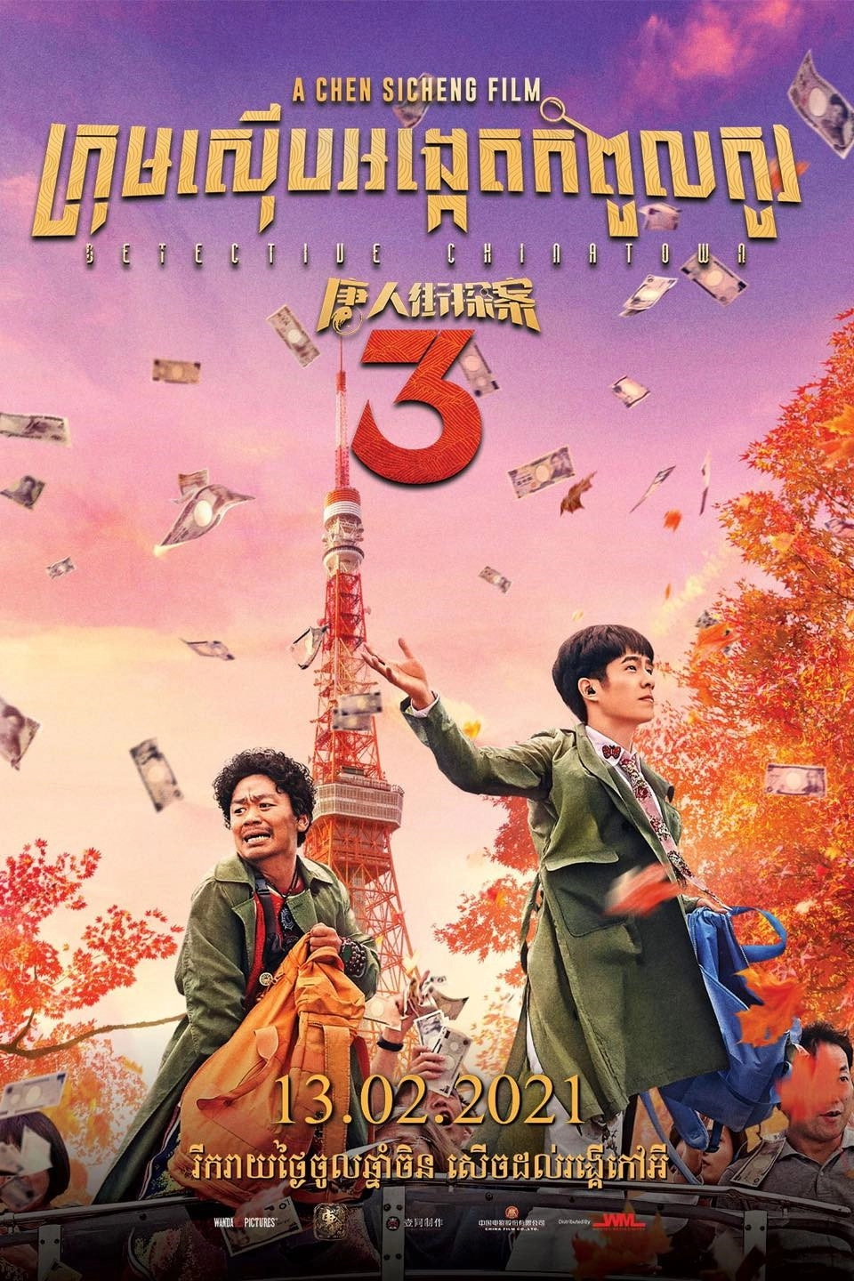 Detective Chinatown 3
