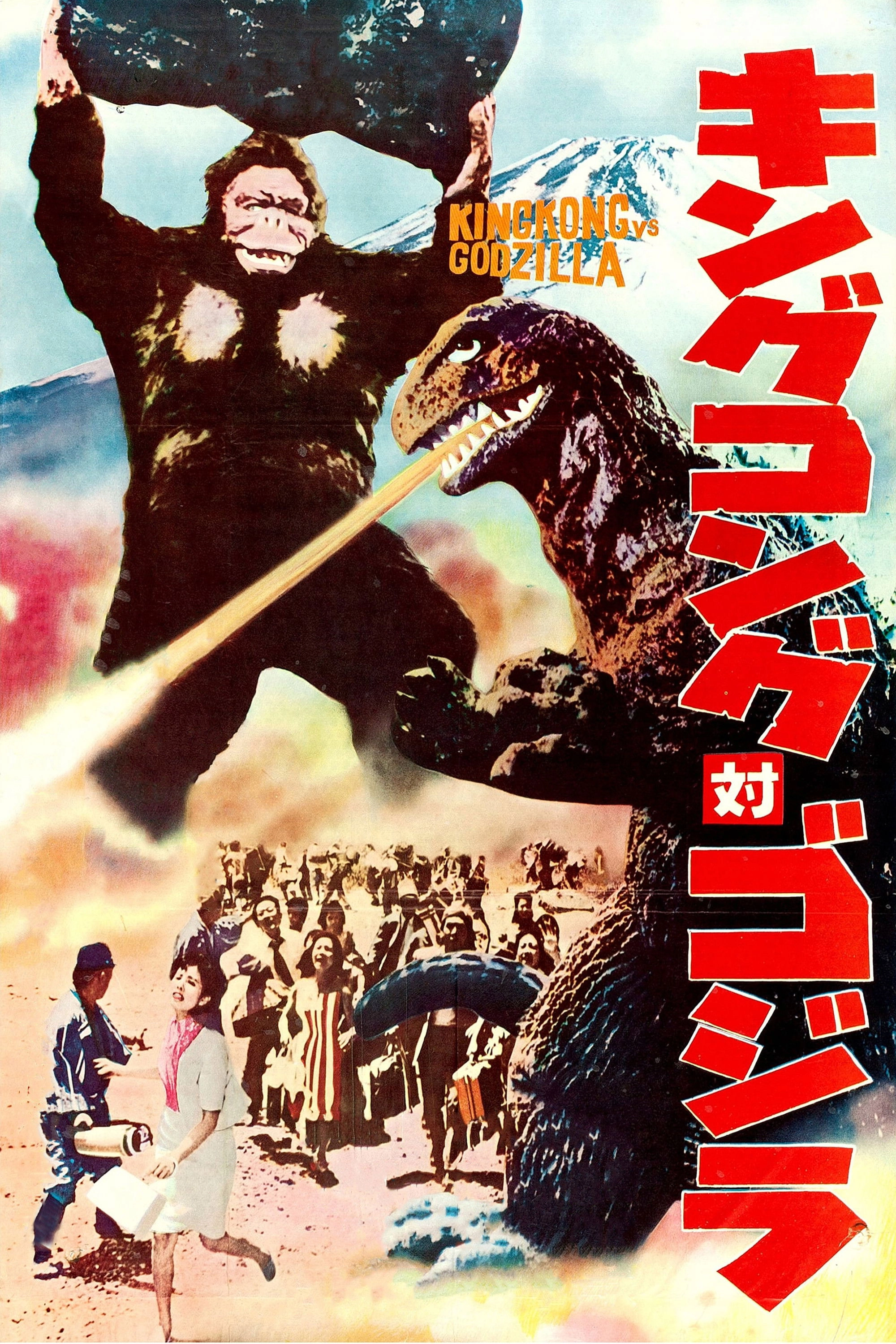 King Kong vs. Godzilla