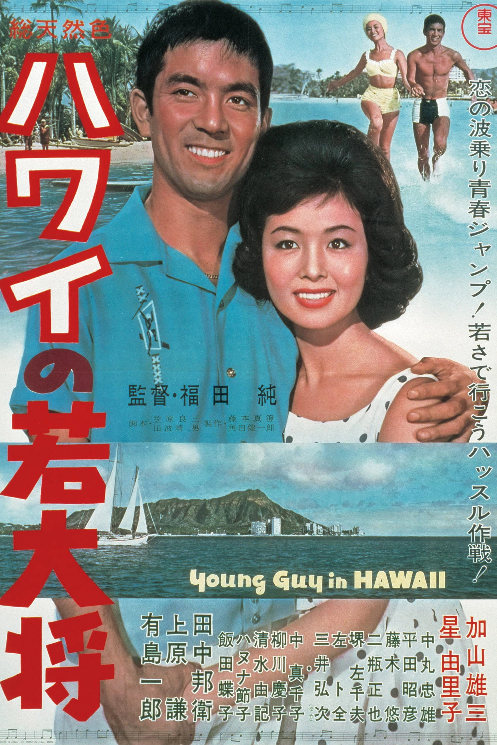 Young Guy in Hawaii