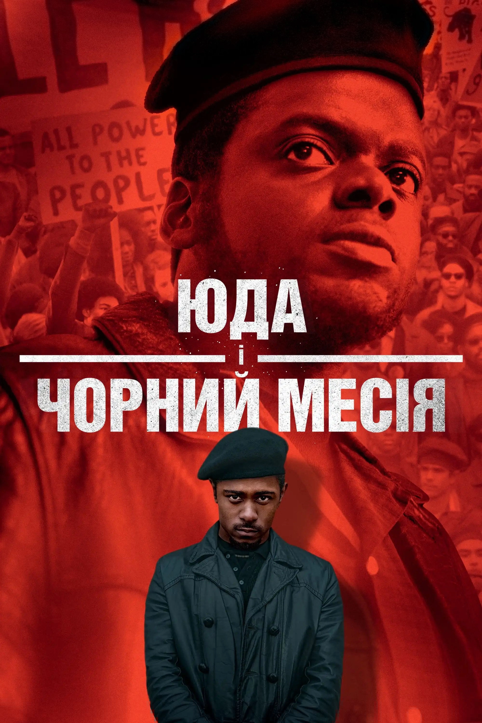 Judas and the Black Messiah