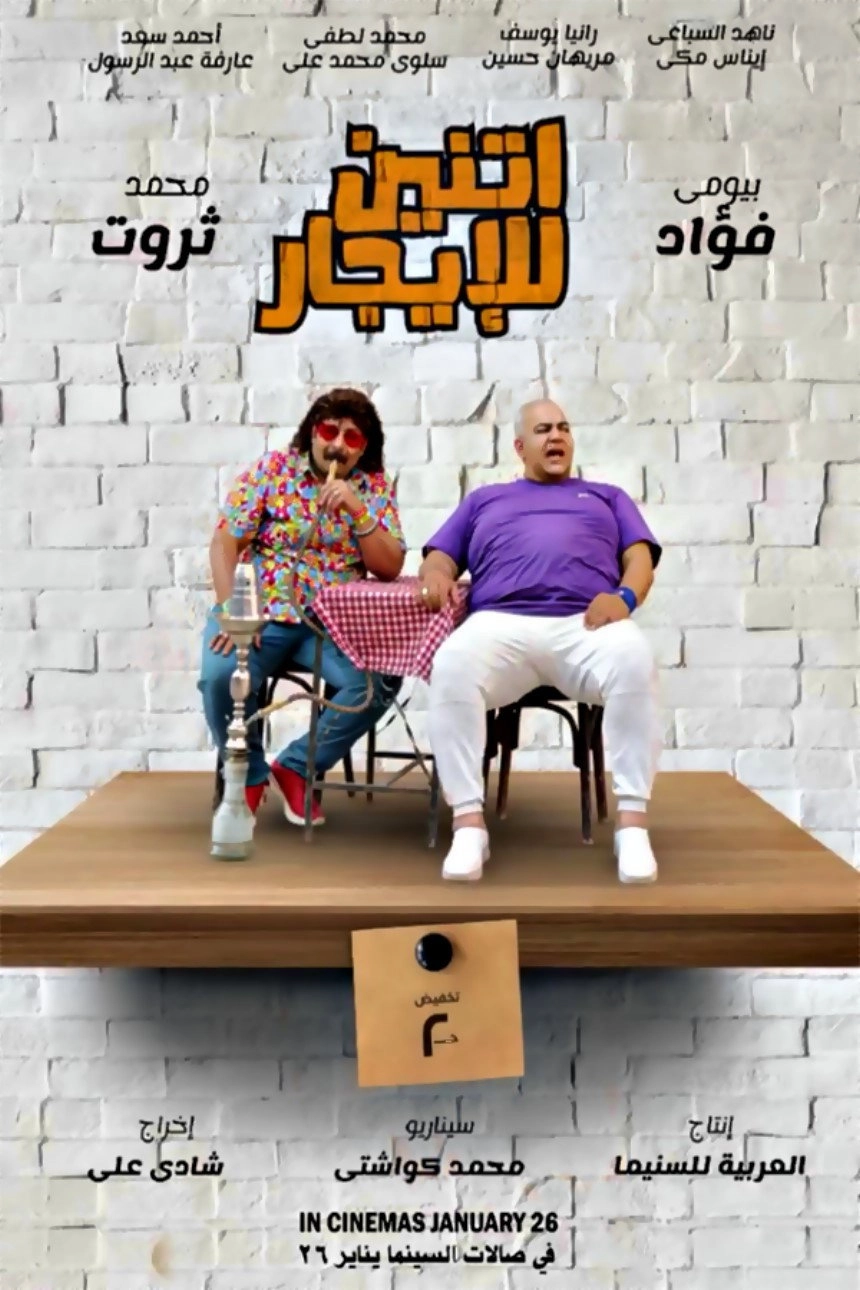 Two For Rent