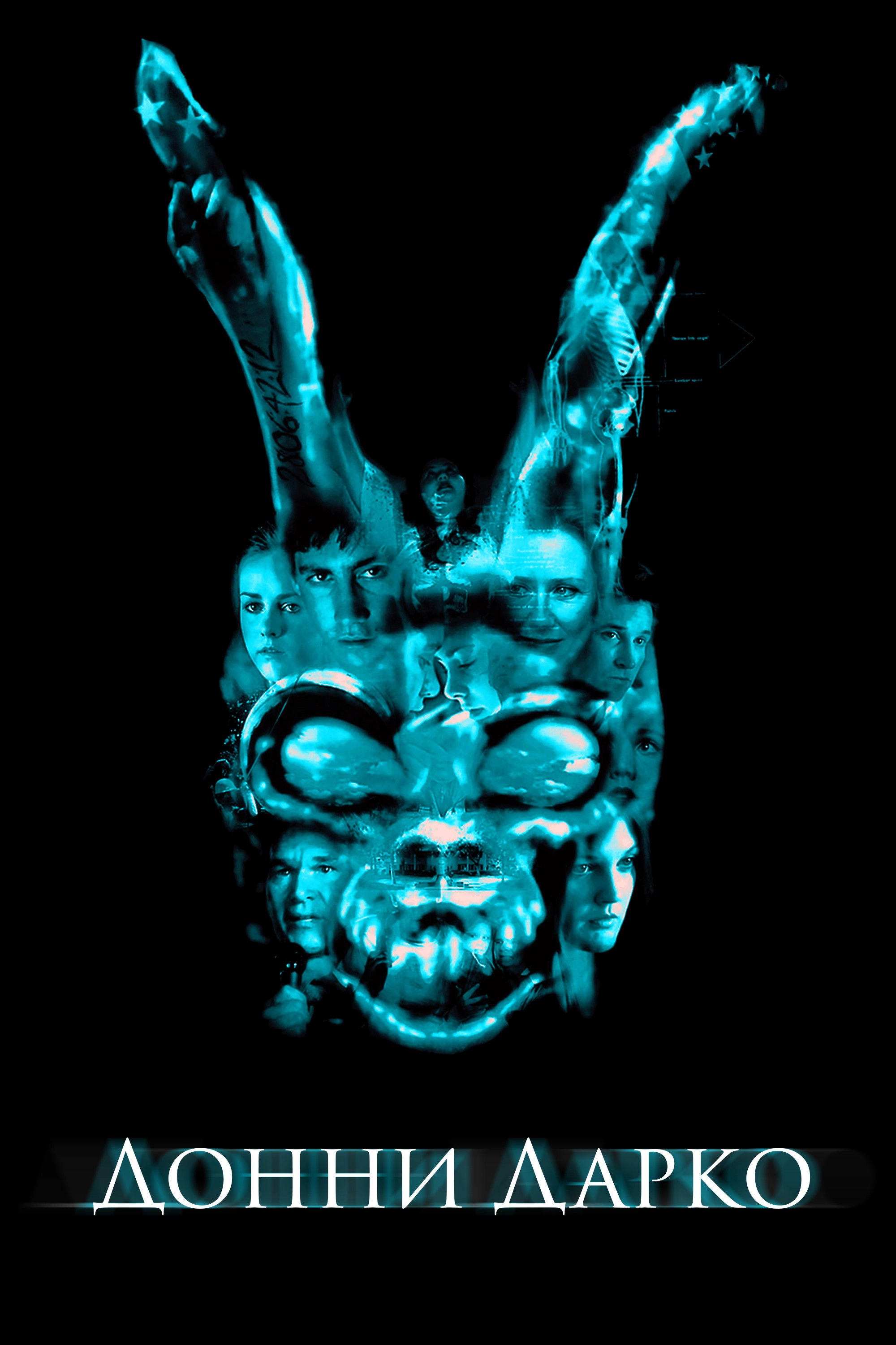 Donnie Darko
