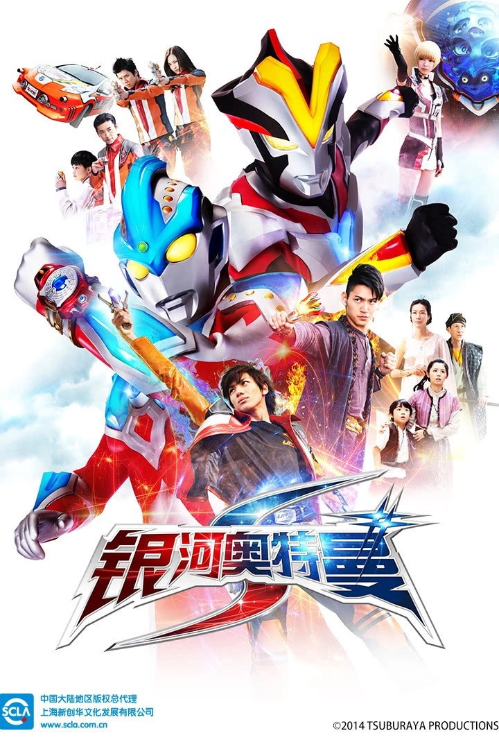 Ultraman Ginga S