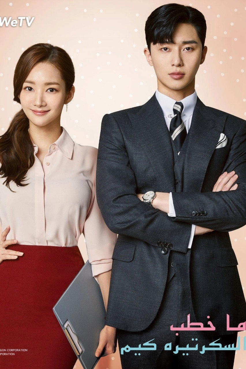 What's Wrong with Secretary Kim