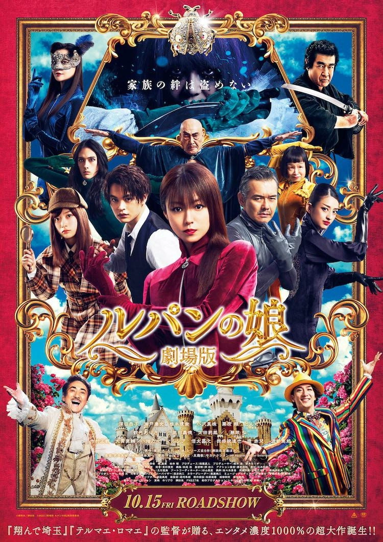 Lupin's Daughter: The Movie