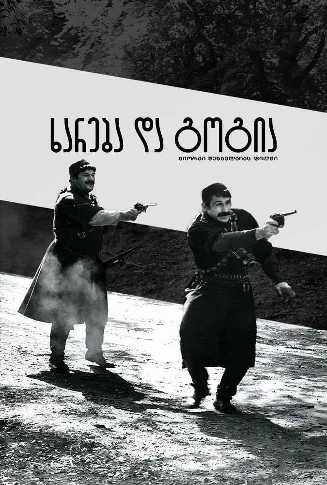 Khareba and Gogia