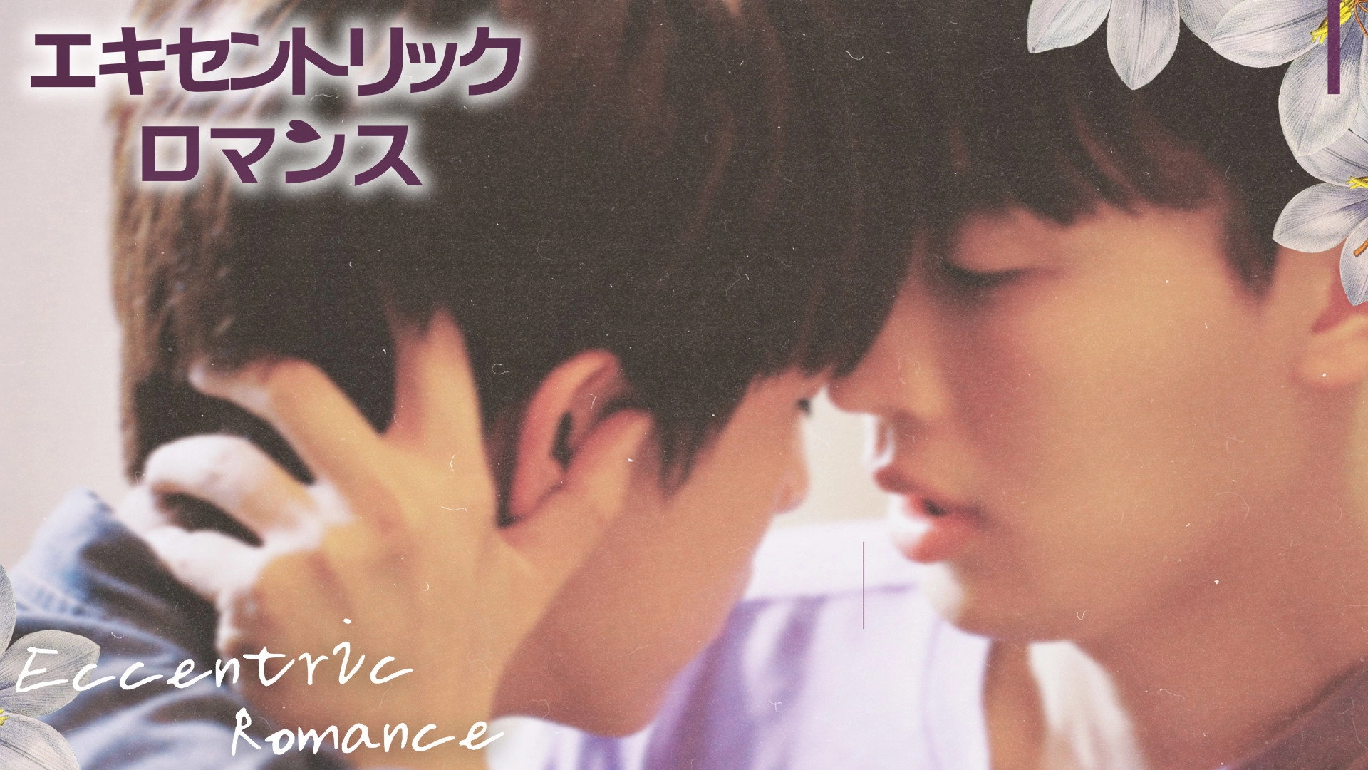 Eccentric Romance