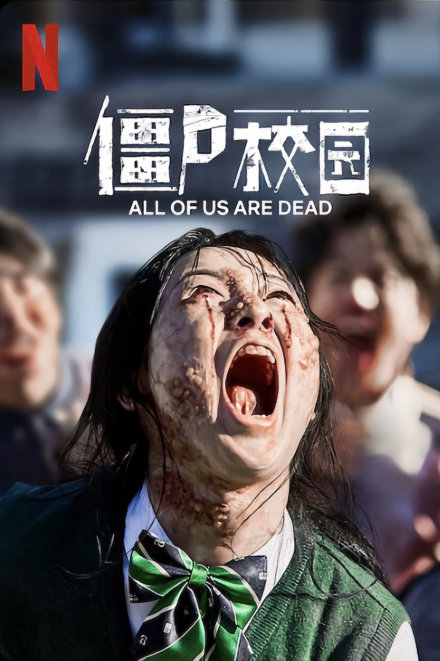 All of Us Are Dead